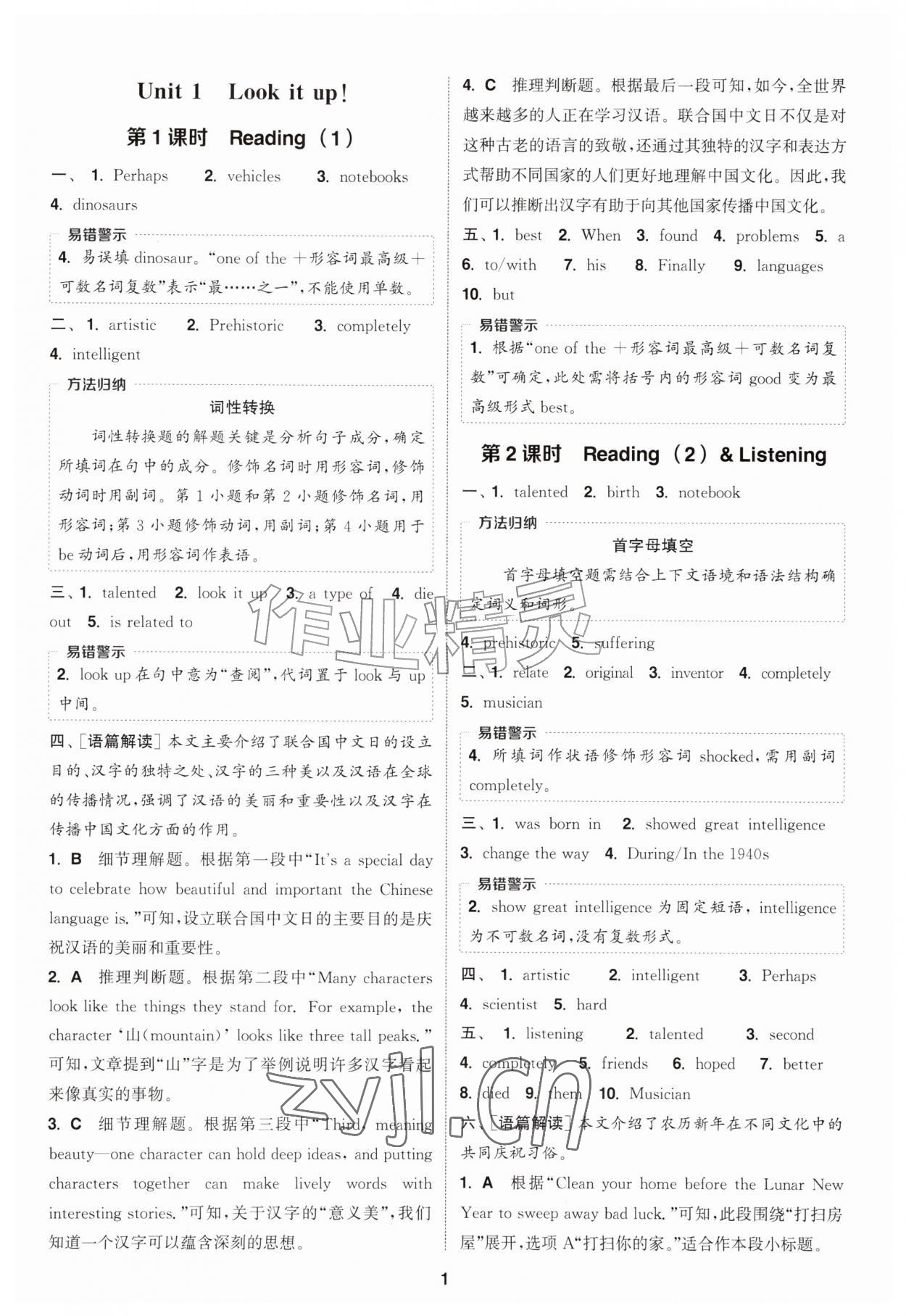 2026年通成学典课时作业本八年级英语上册沪教版&nbsp;第1页
