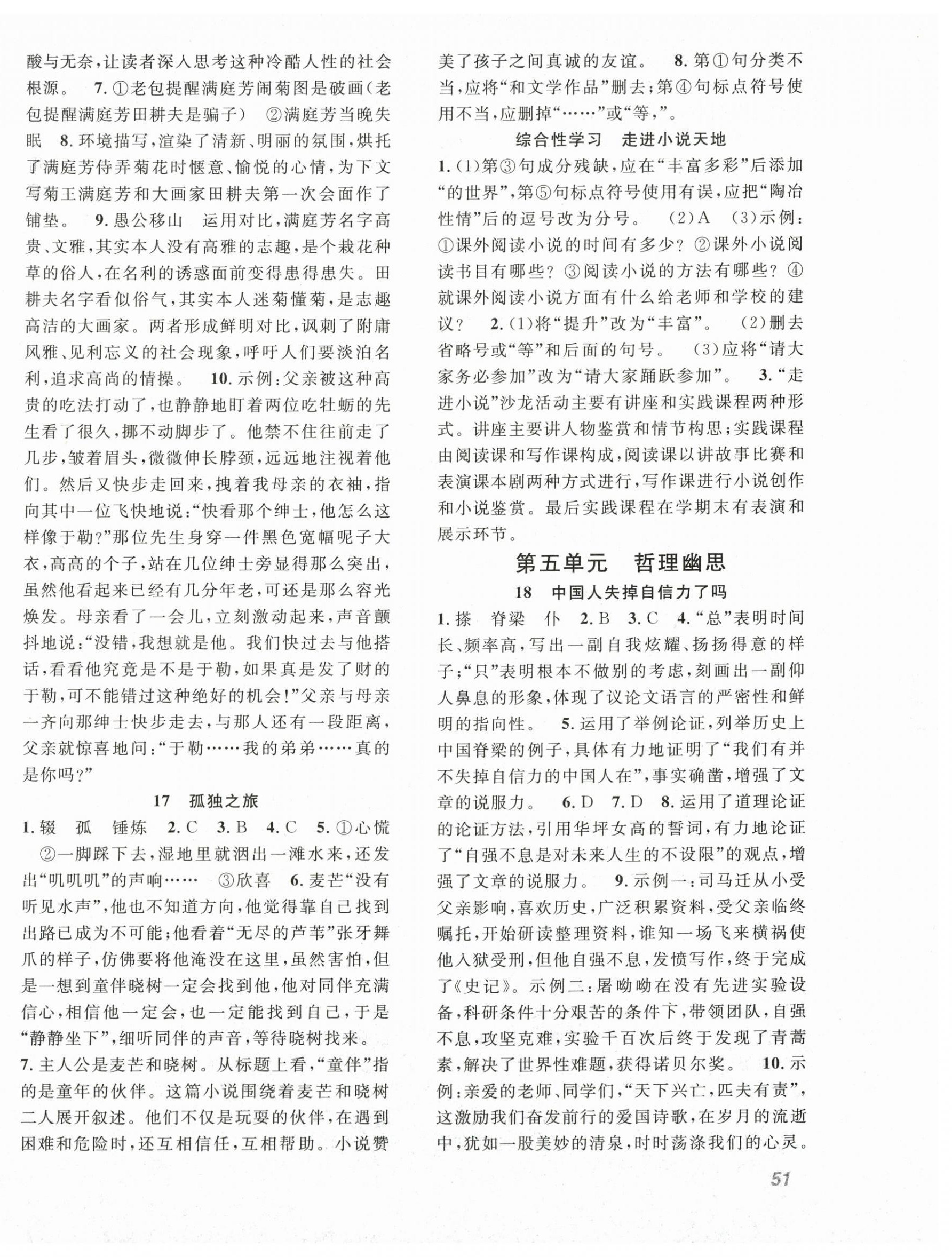 2025年名师学案九年级语文全一册人教版贵州专版 参考答案第6页