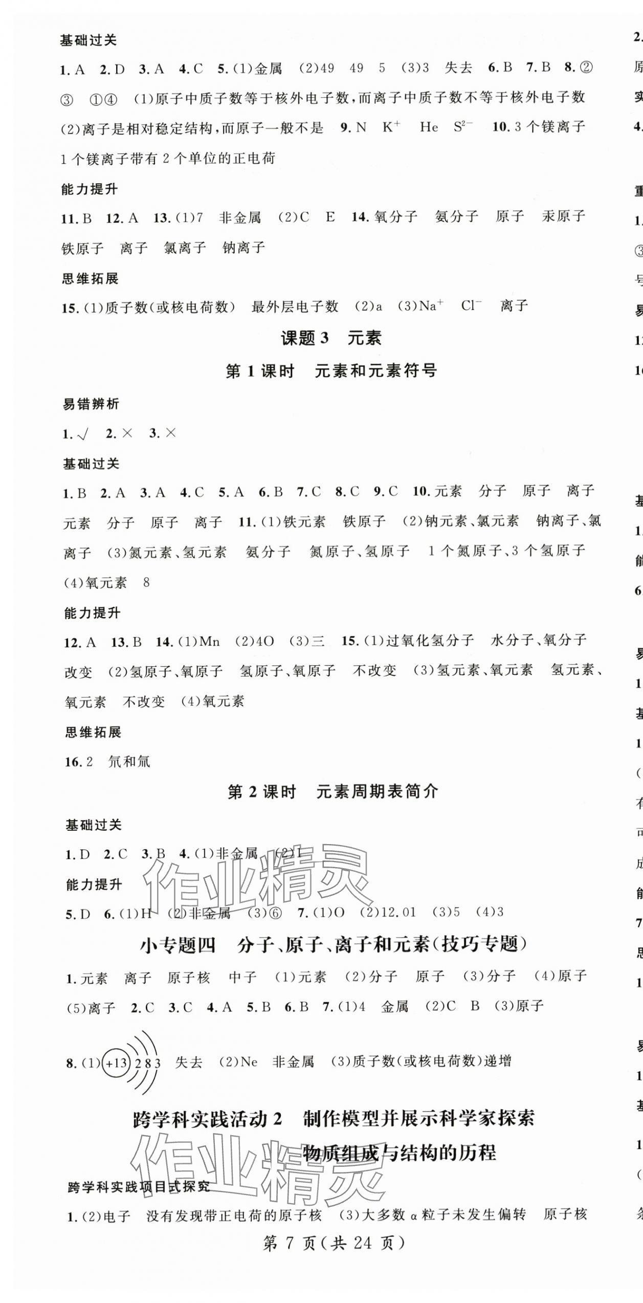 2025年名师测控九年级化学上册人教版湖北专版 第7页