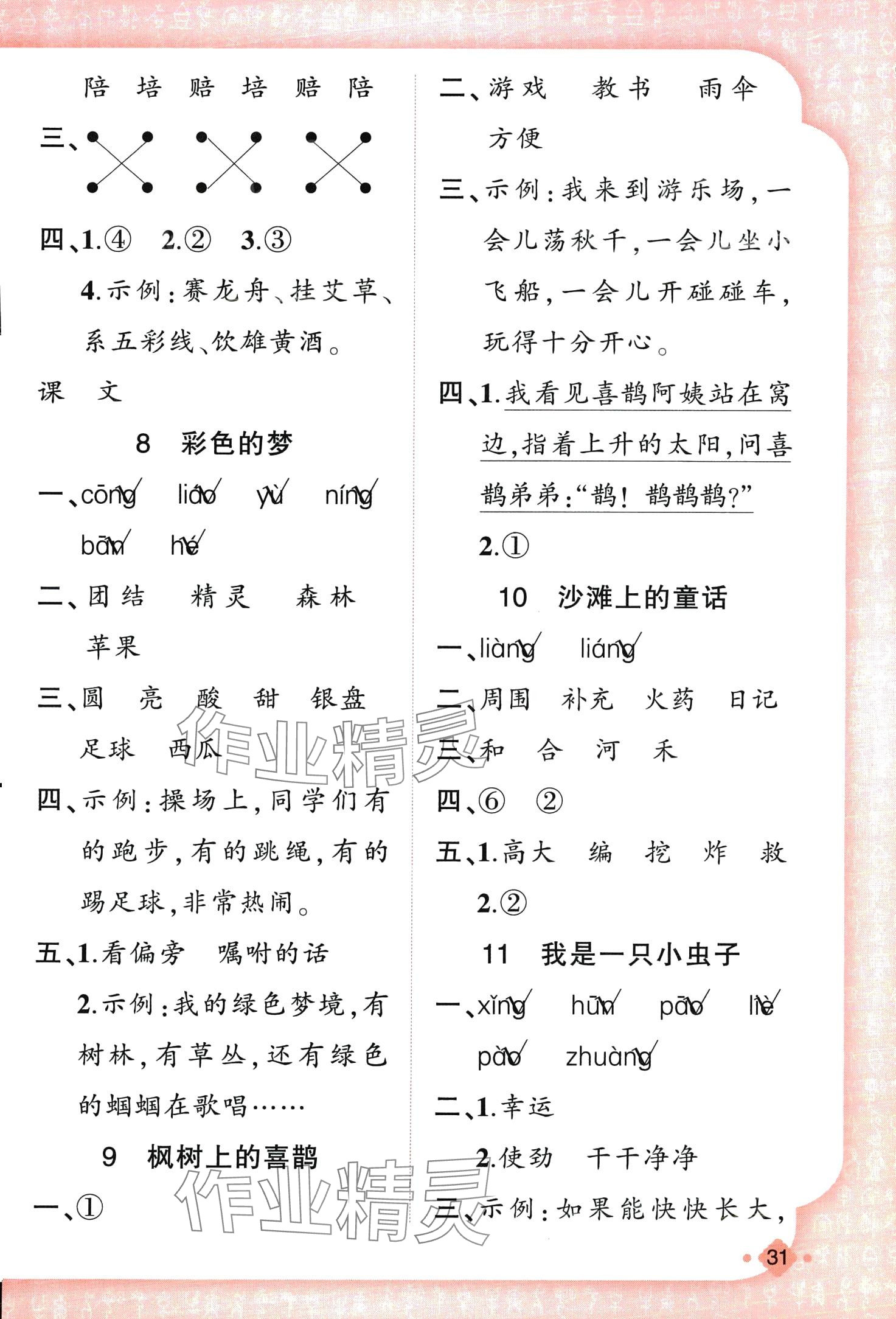 2024年黃岡金牌之路練闖考二年級(jí)語文下冊(cè)人教版 第7頁