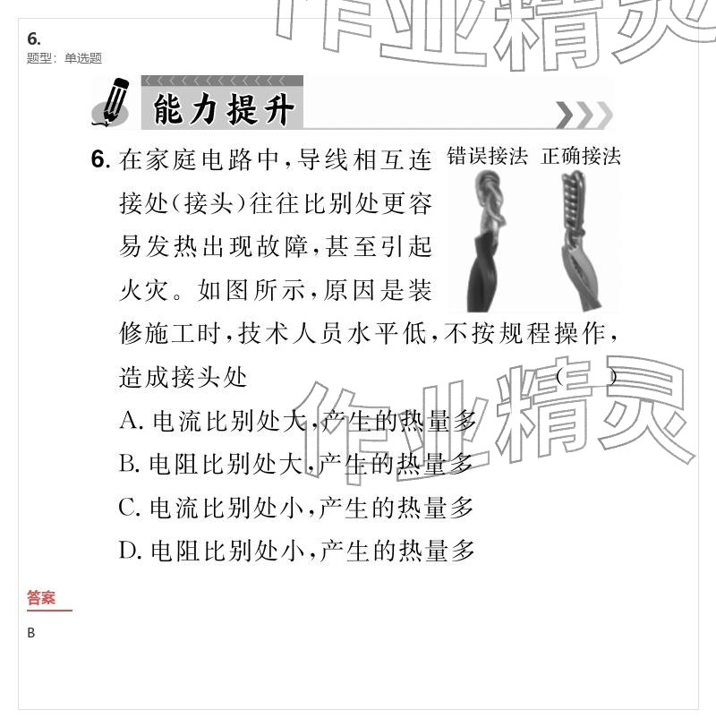 2026年優(yōu)質(zhì)課堂導(dǎo)學(xué)案九年級(jí)物理下冊(cè)人教版&nbsp;參考答案第72頁