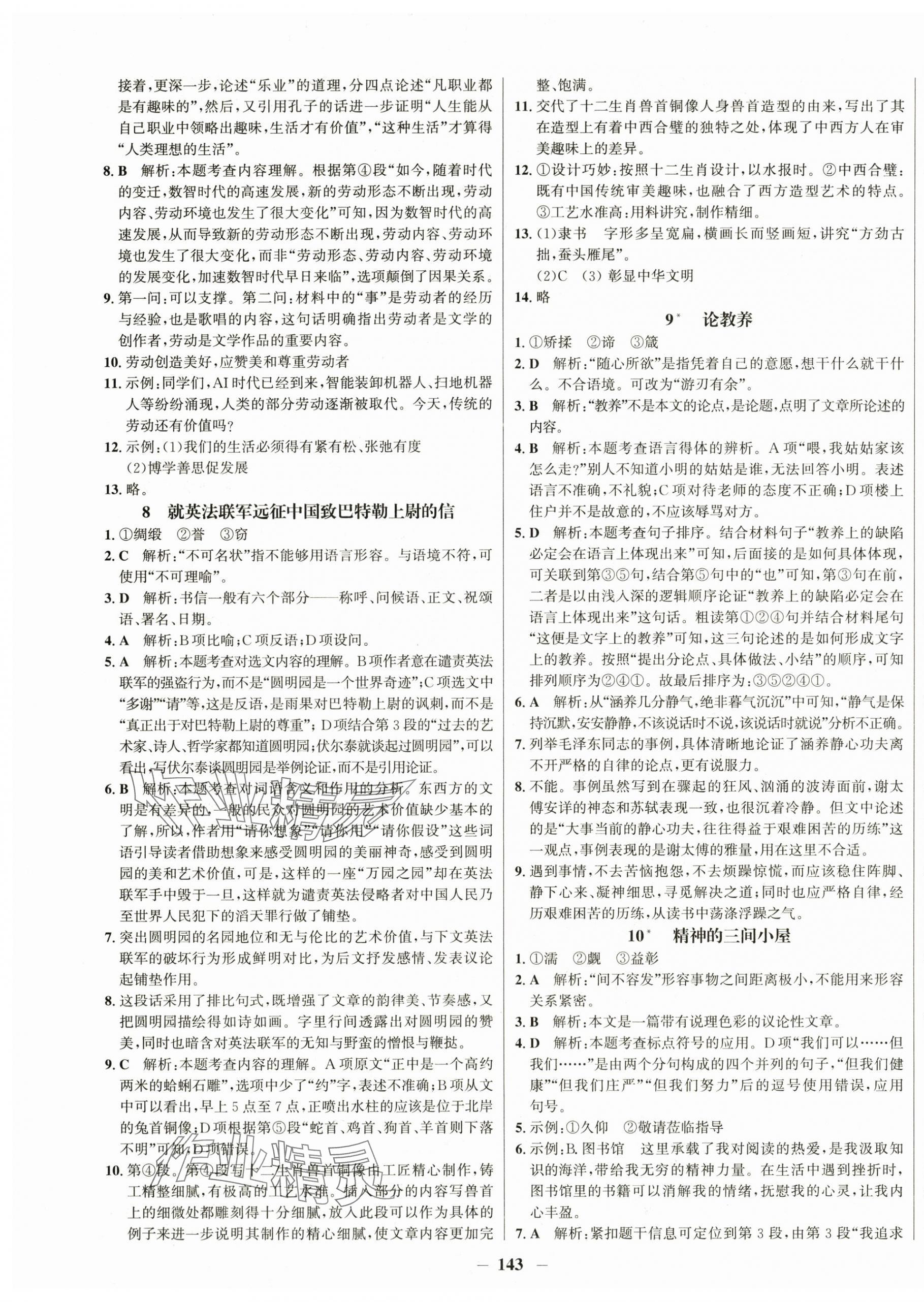 2025年学习辅导练习组合九年级语文全一册人教版&nbsp;第3页