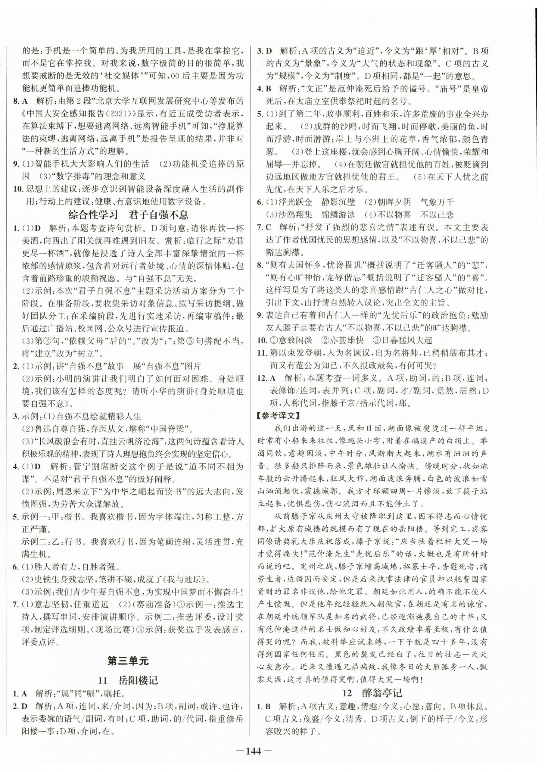 2025年学习辅导练习组合九年级语文全一册人教版&nbsp;第4页