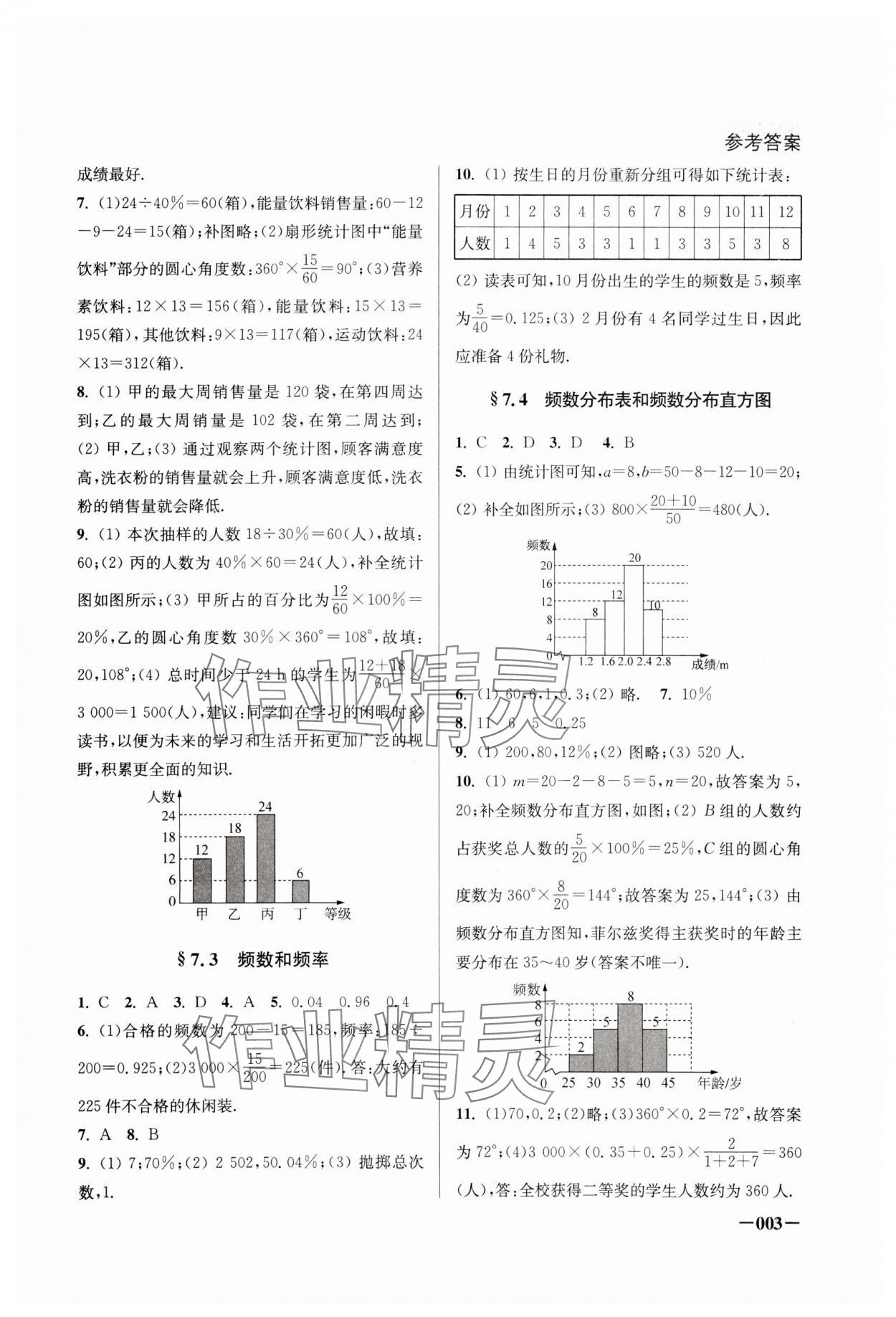 2024年课堂追踪八年级数学下册苏科版 第3页