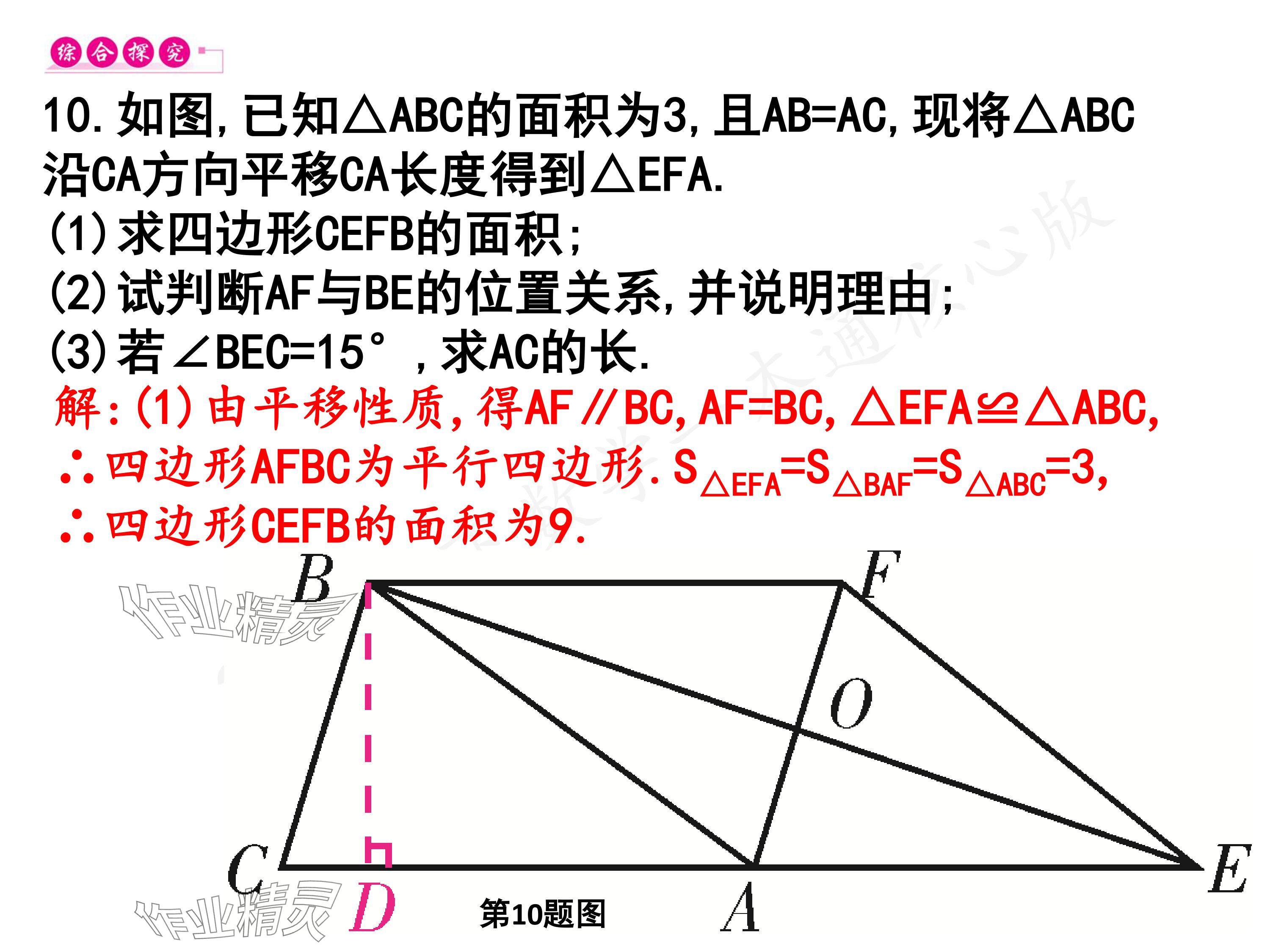 2024年一本通武漢出版社八年級數(shù)學(xué)下冊北師大版核心板 參考答案第13頁