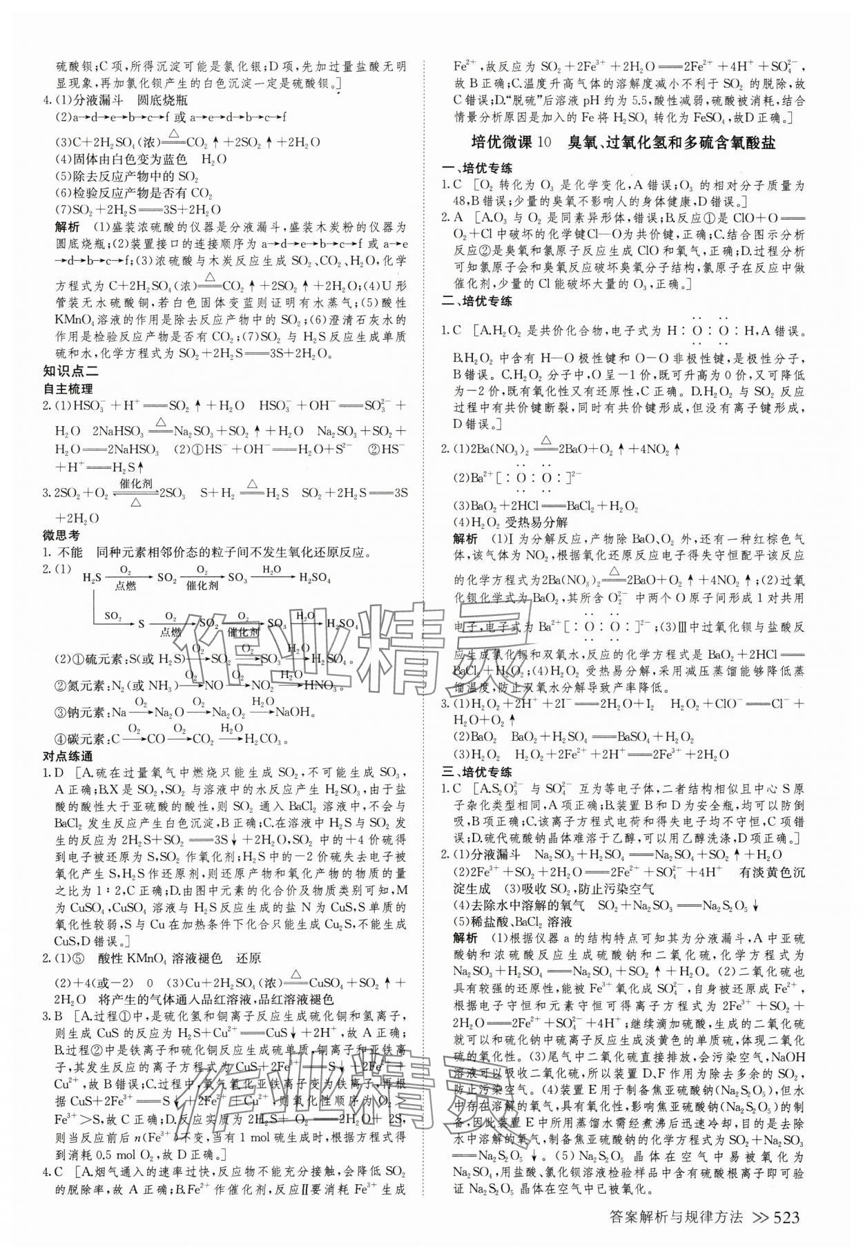 2025年創(chuàng)新設(shè)計(jì)高考總復(fù)習(xí)化學(xué)人教版 第27頁