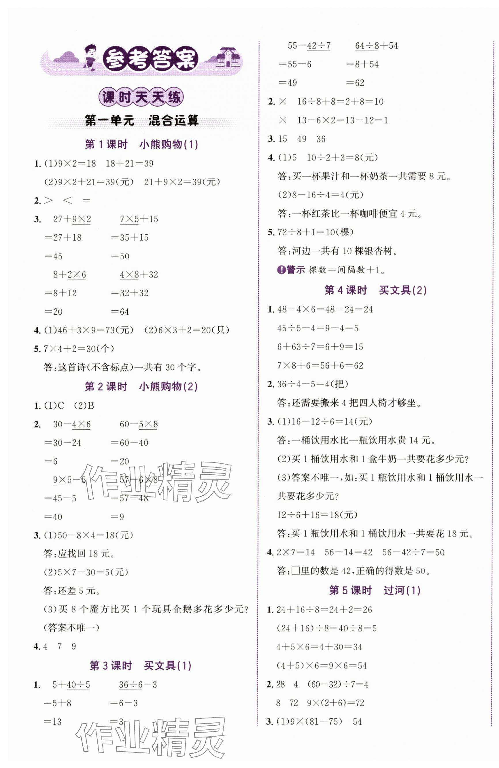 2025年奔跑吧少年三年级数学上册北师大版 第1页