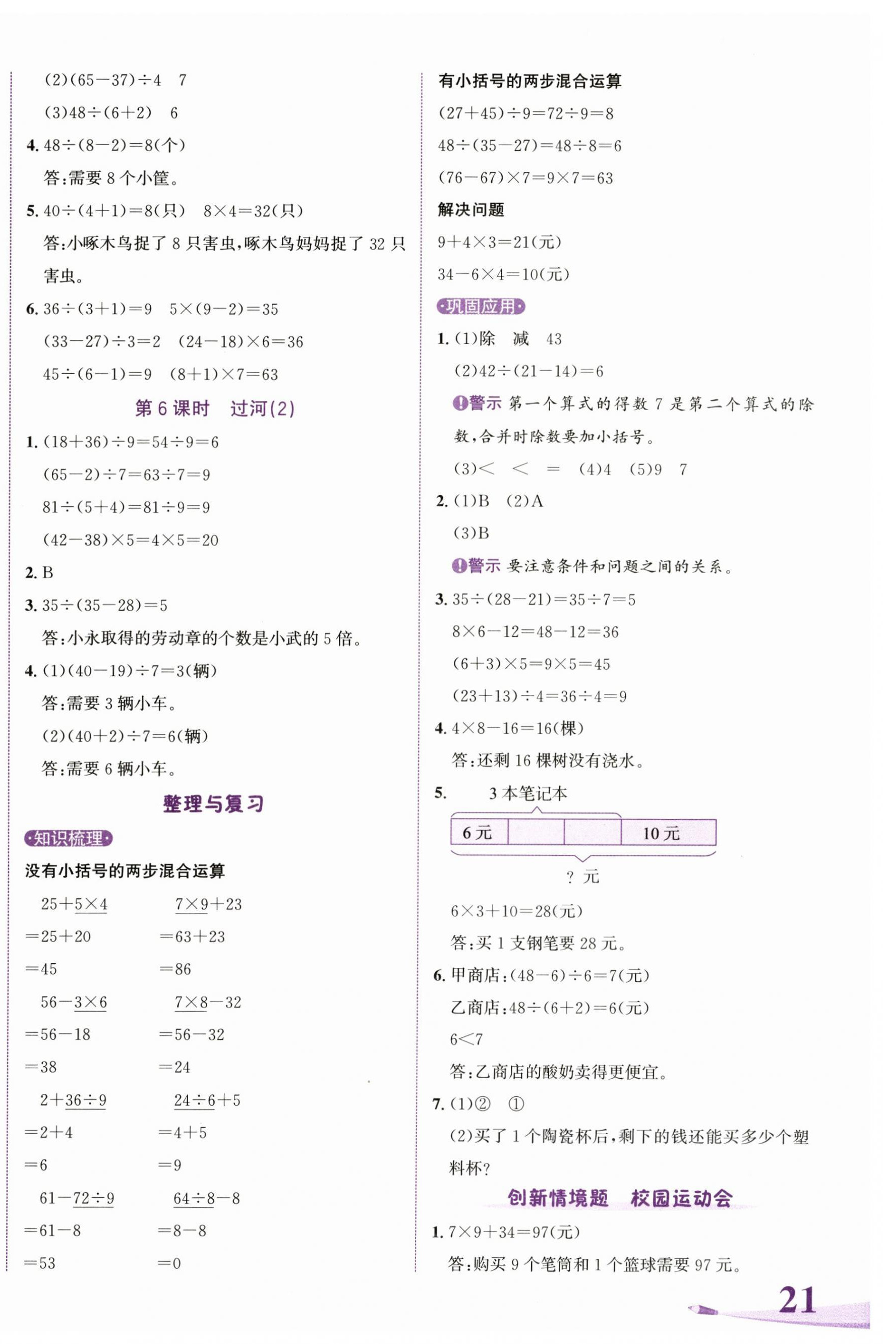 2025年奔跑吧少年三年级数学上册北师大版 第2页