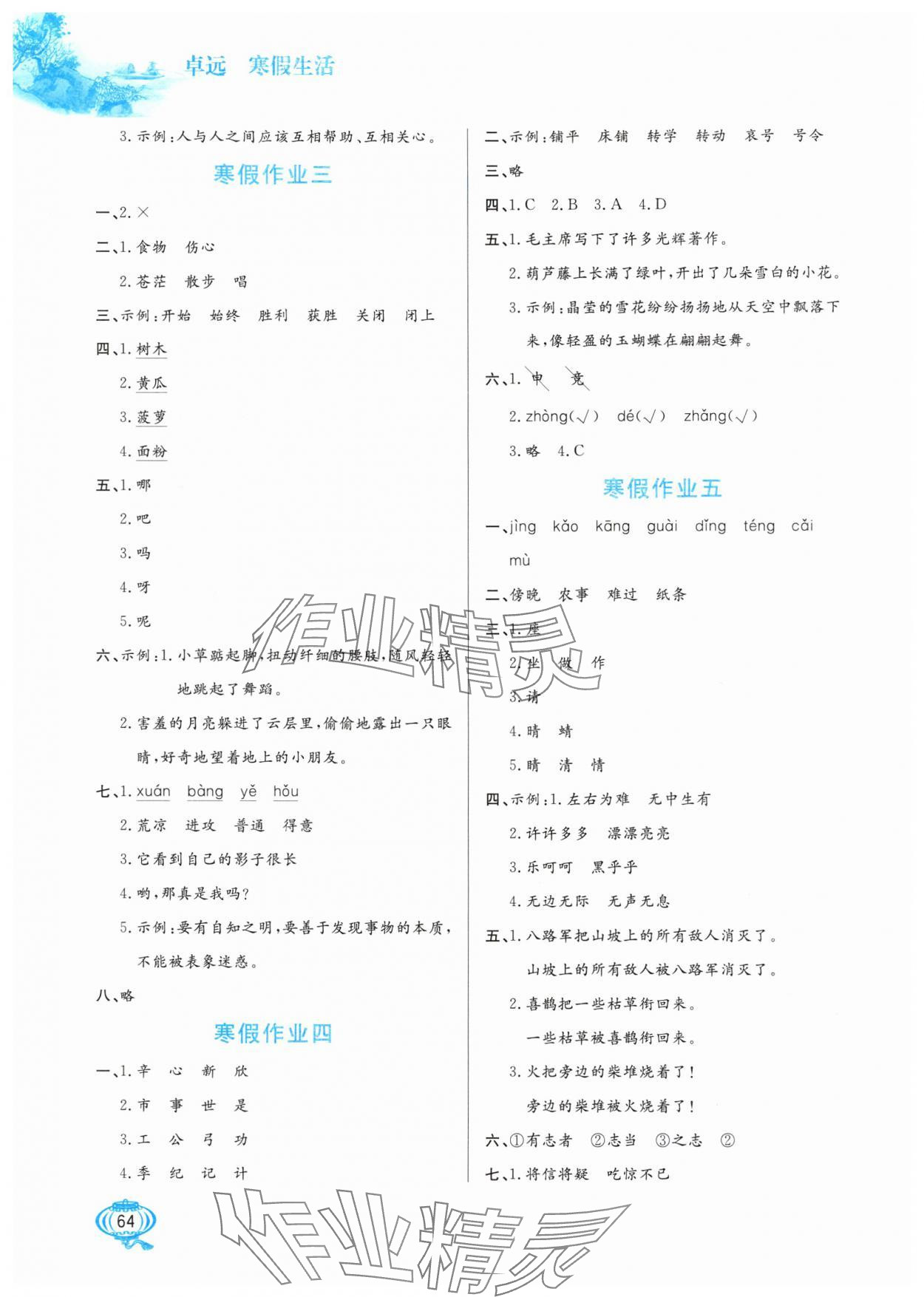 2025年寒假生活二年級語文河北美術出版社 第2頁