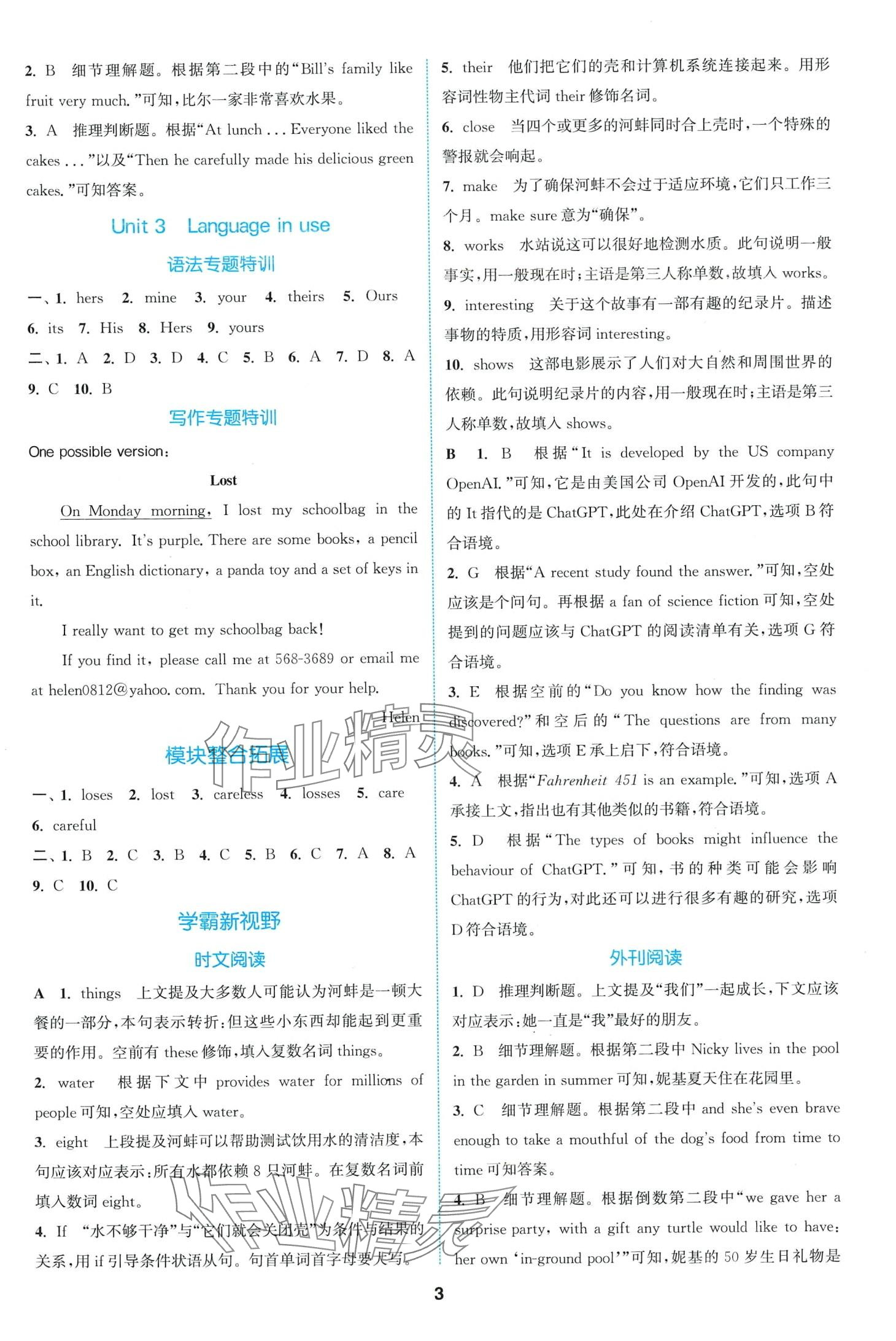 2024年拔尖特训七年级英语下册外研版 第2页