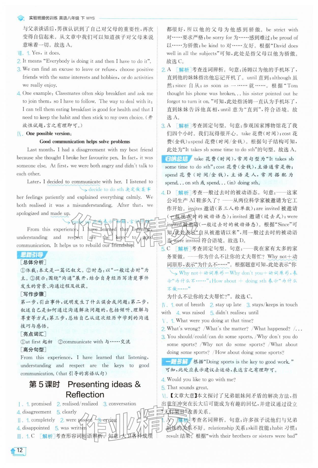2026年实验班提优训练八年级英语下册外研版&nbsp;第12页