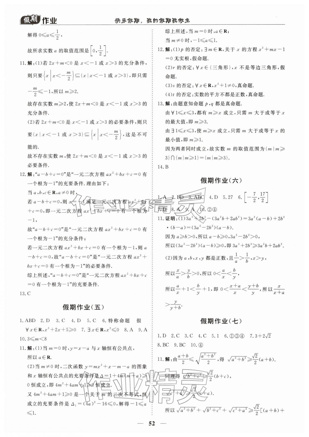 2026年快樂(lè)假期崇文書(shū)局高一數(shù)學(xué)湘教版&nbsp;第2頁(yè)