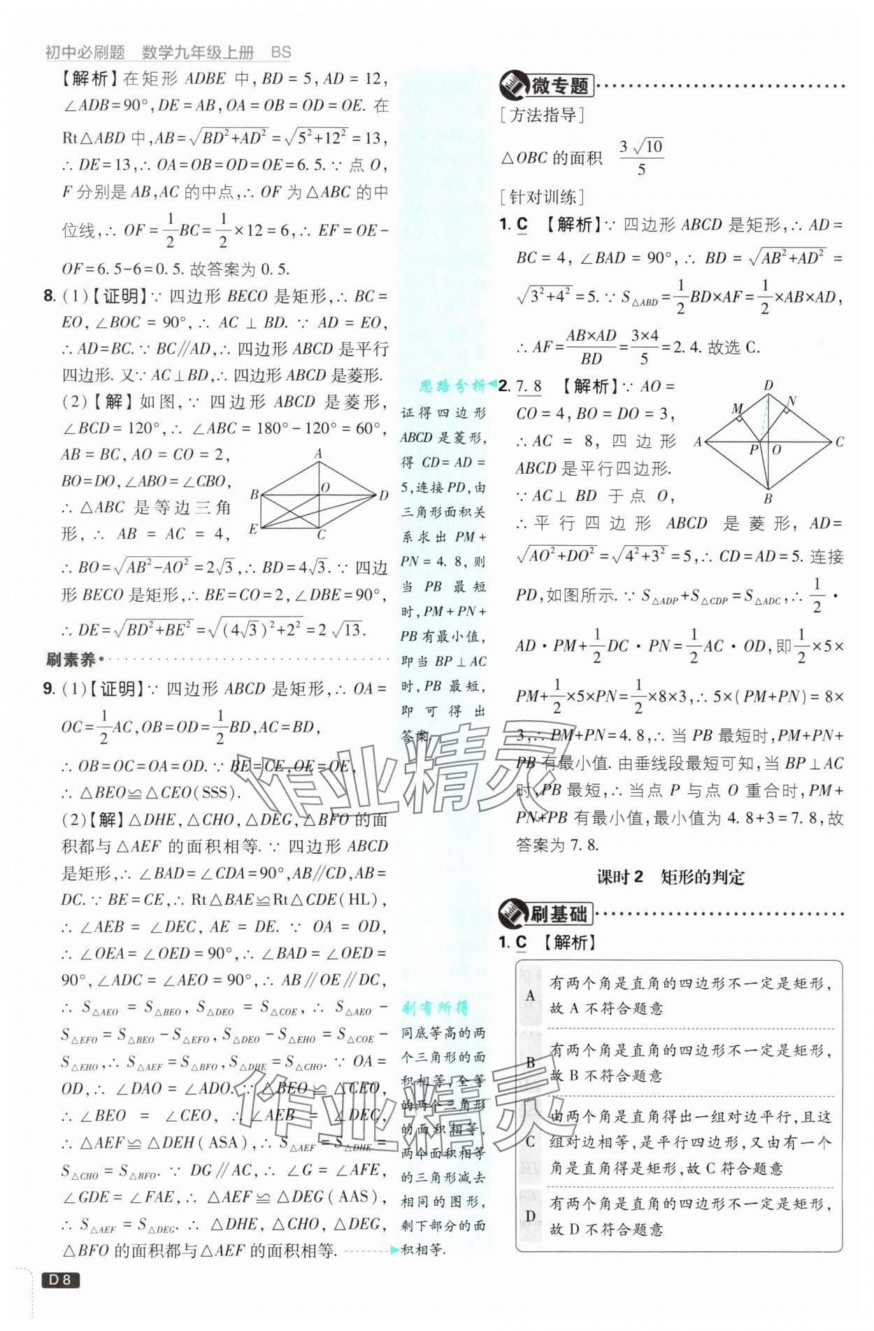 2025年初中必刷題九年級(jí)數(shù)學(xué)上冊(cè)北師大版 第8頁(yè)