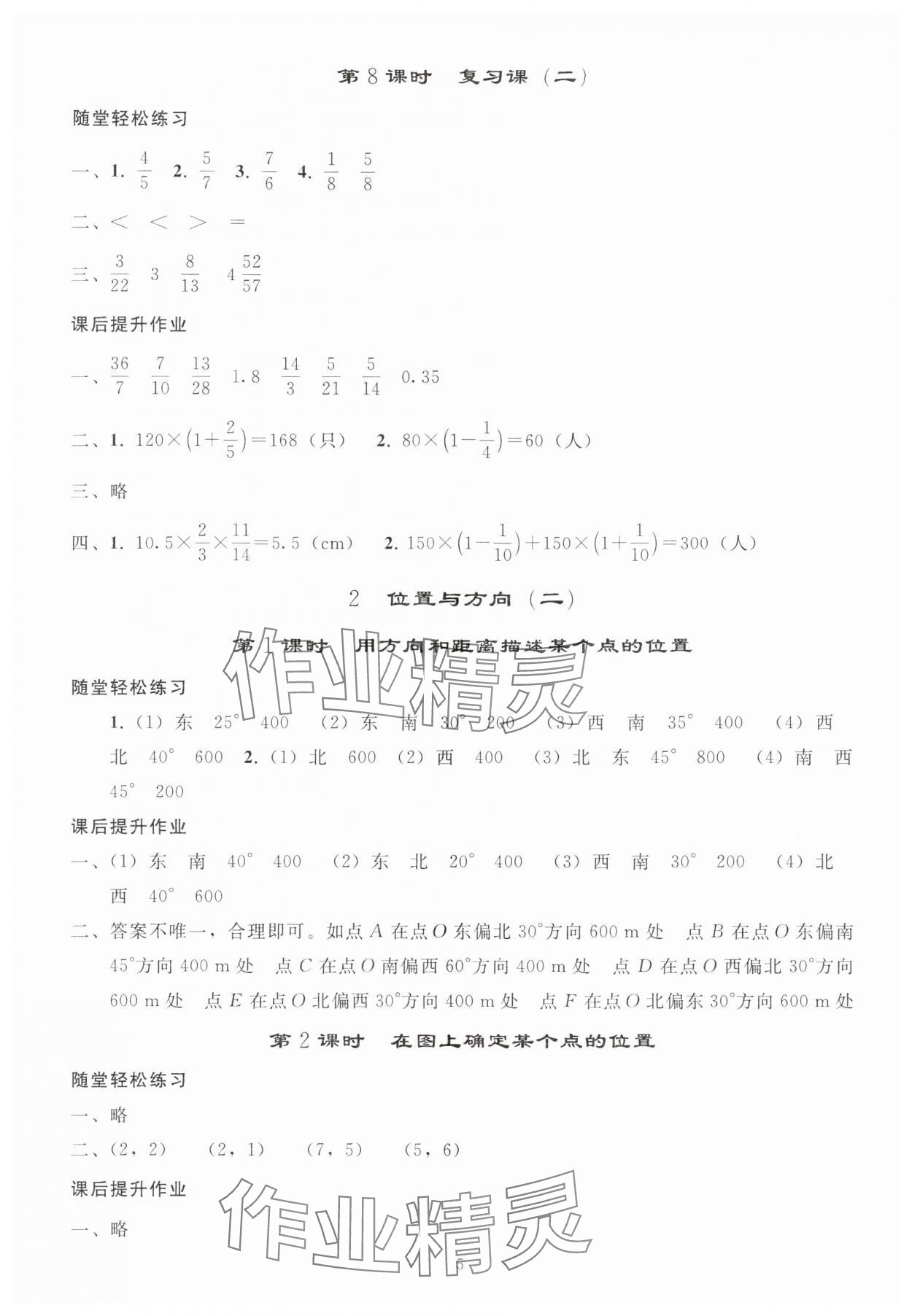 2025年同步輕松練習六年級數學上冊人教版貴州專版 參考答案第4頁