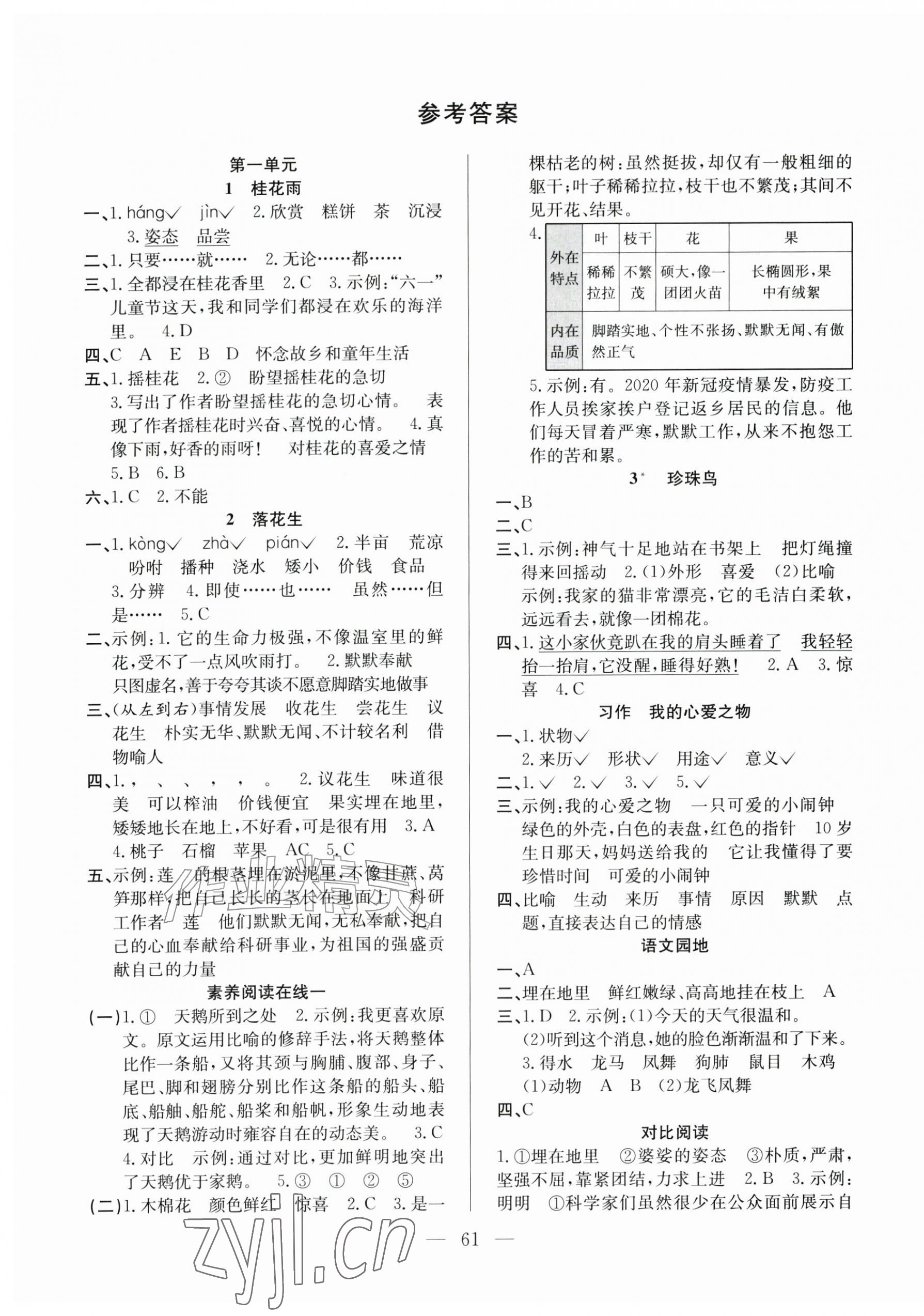 2026年阳光课堂课时作业五年级语文上册人教版&nbsp;第1页