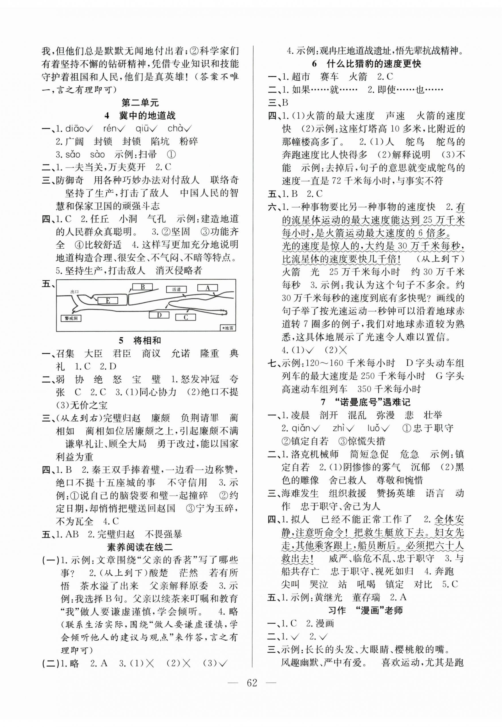2026年阳光课堂课时作业五年级语文上册人教版&nbsp;第2页