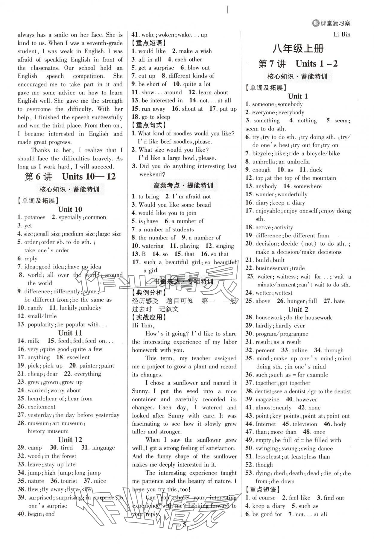 2025年中考特訓英語山東專版 參考答案第4頁