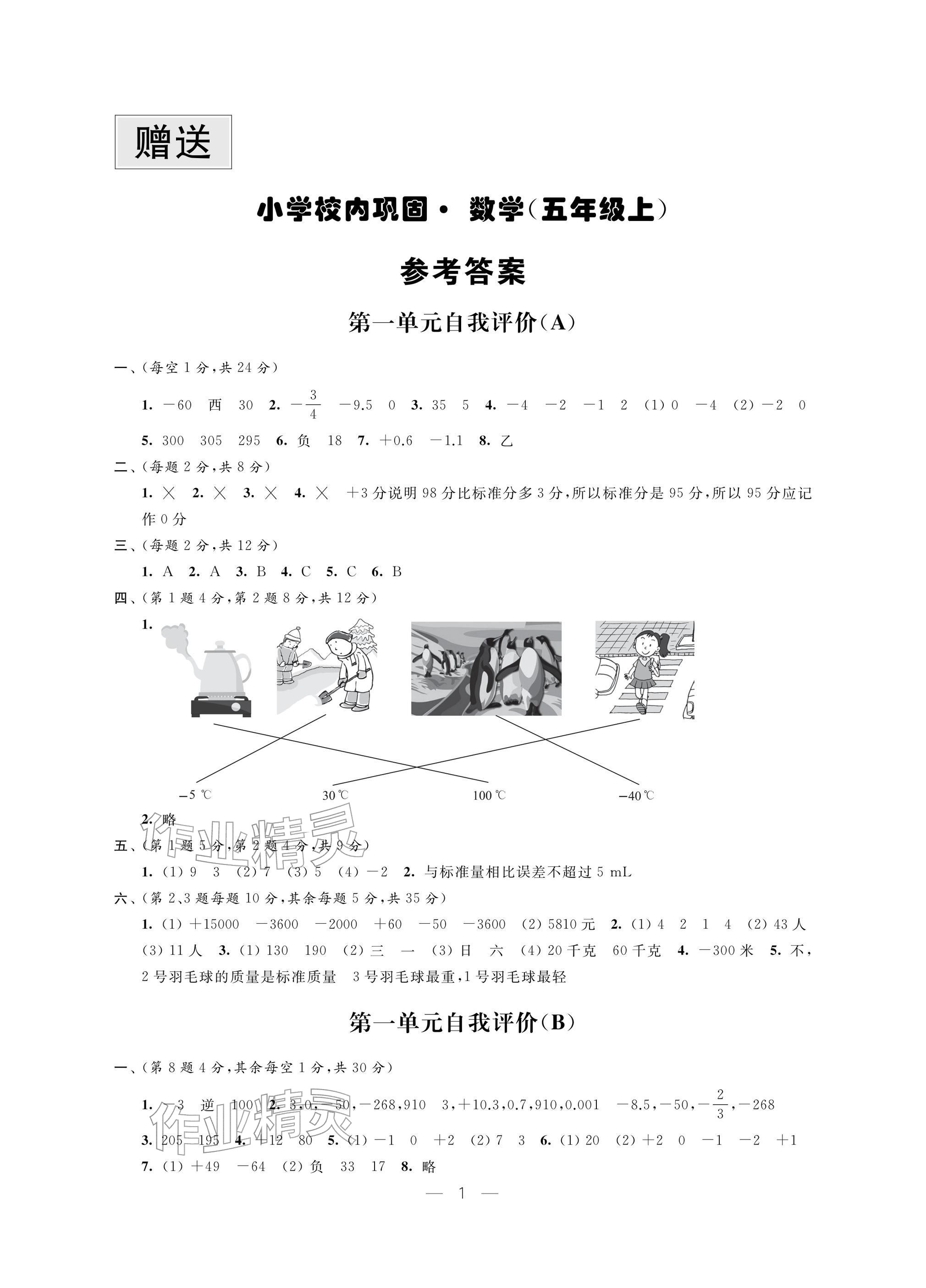 2025年校内巩固五年级数学上册苏教版 参考答案第1页