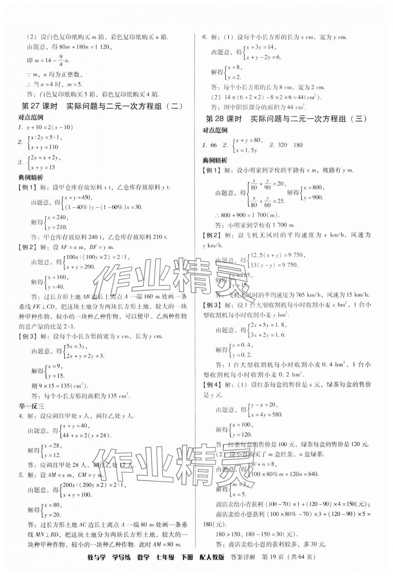 2025年教與學(xué)學(xué)導(dǎo)練七年級(jí)數(shù)學(xué)下冊(cè)人教版 參考答案第19頁(yè)