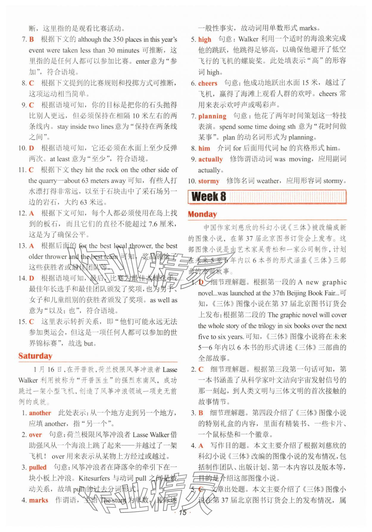 2025年快捷英语时文阅读理解 参考答案第15页