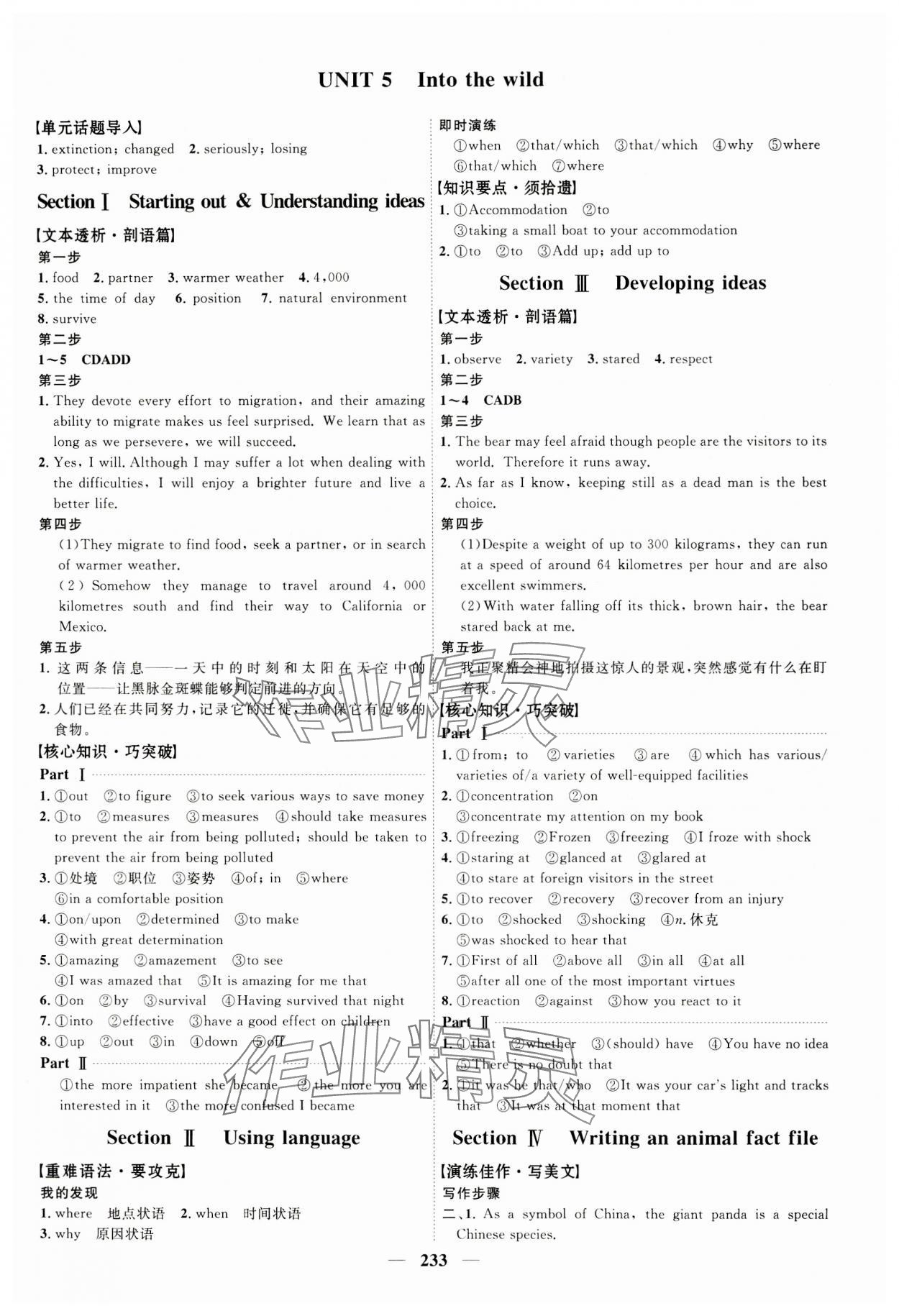 2023年三維設(shè)計(jì)高中英語必修第一冊(cè)外研版新高考 第9頁