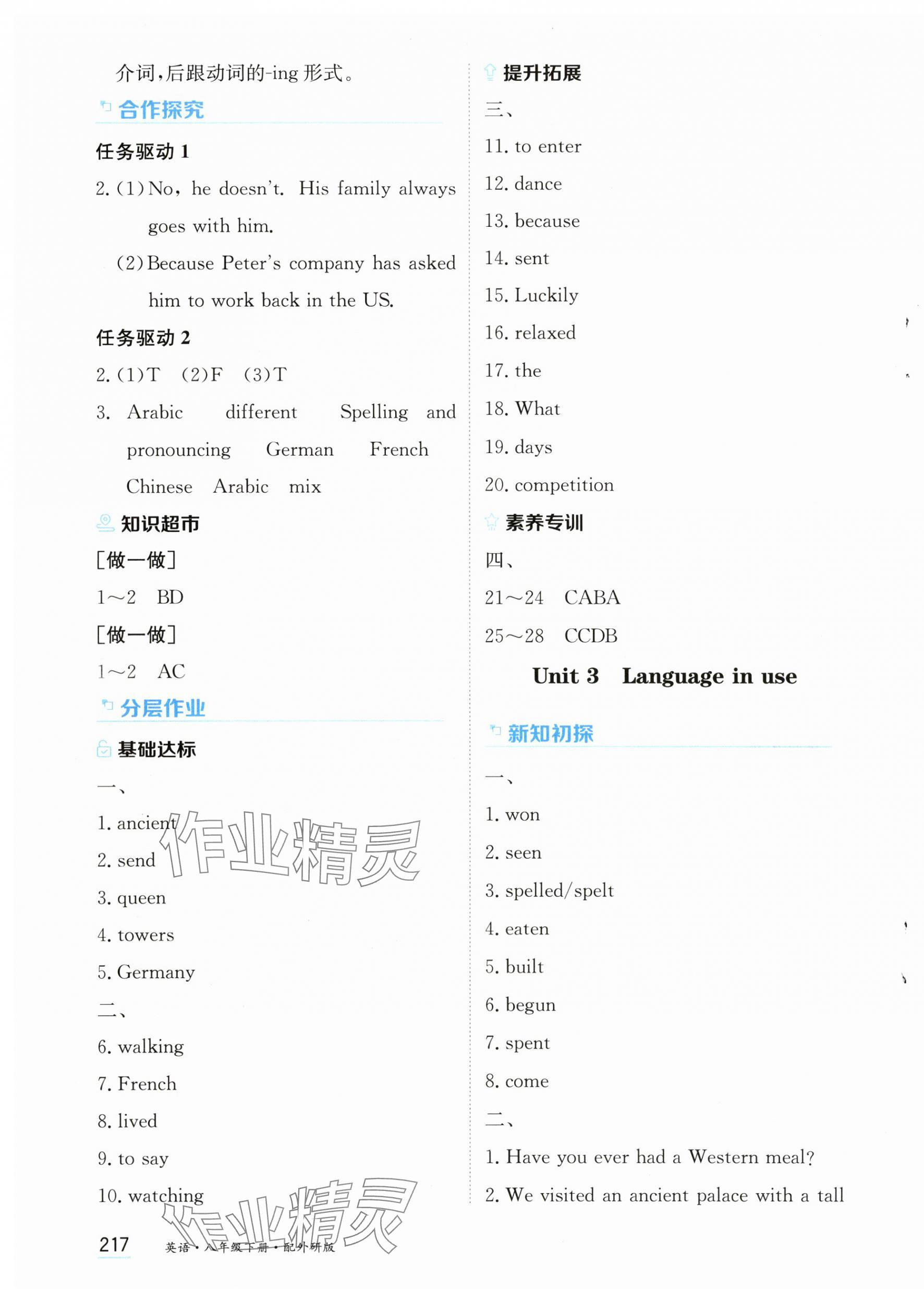 2025年資源與評(píng)價(jià)黑龍江教育出版社八年級(jí)英語下冊(cè)外研版 第7頁