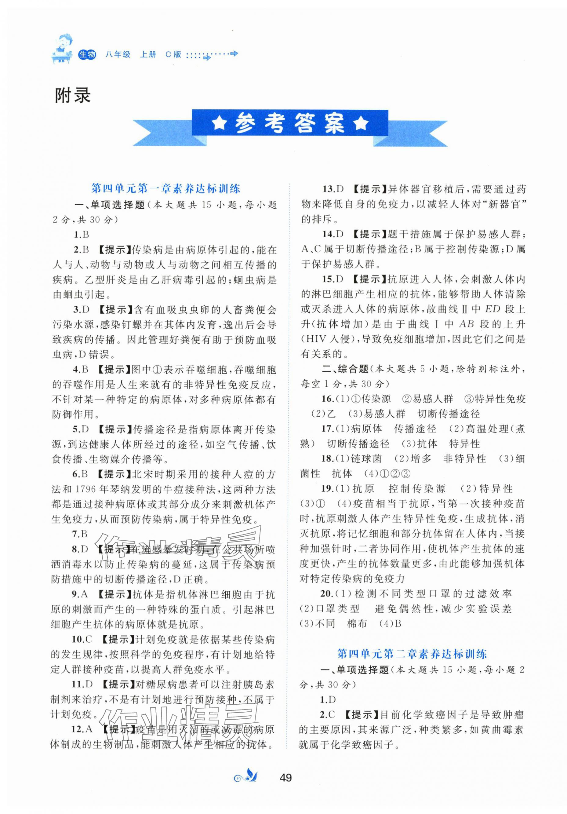 2025年新课程学习与测评单元双测八年级生物上册冀少版 第1页