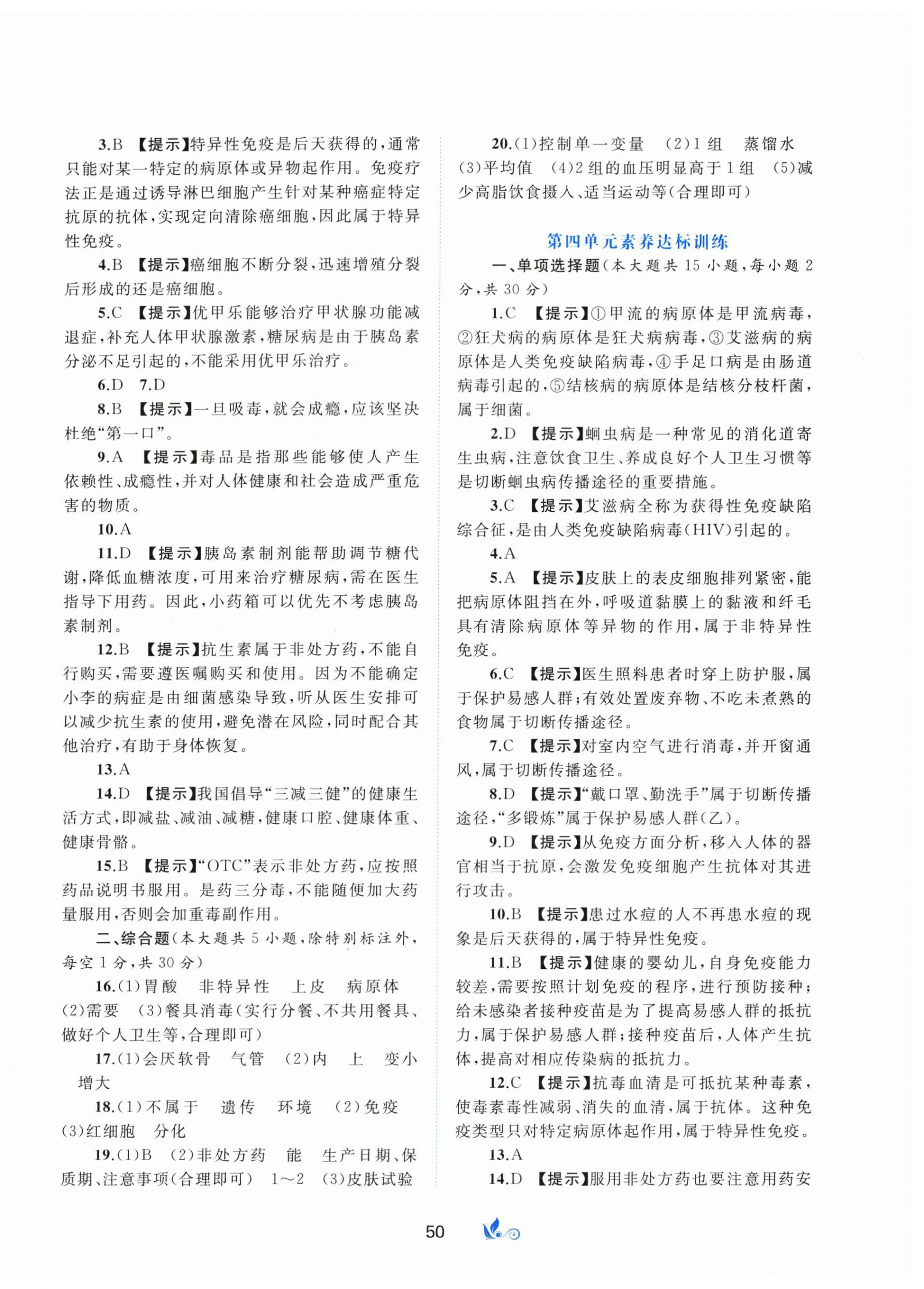 2025年新课程学习与测评单元双测八年级生物上册冀少版 第2页