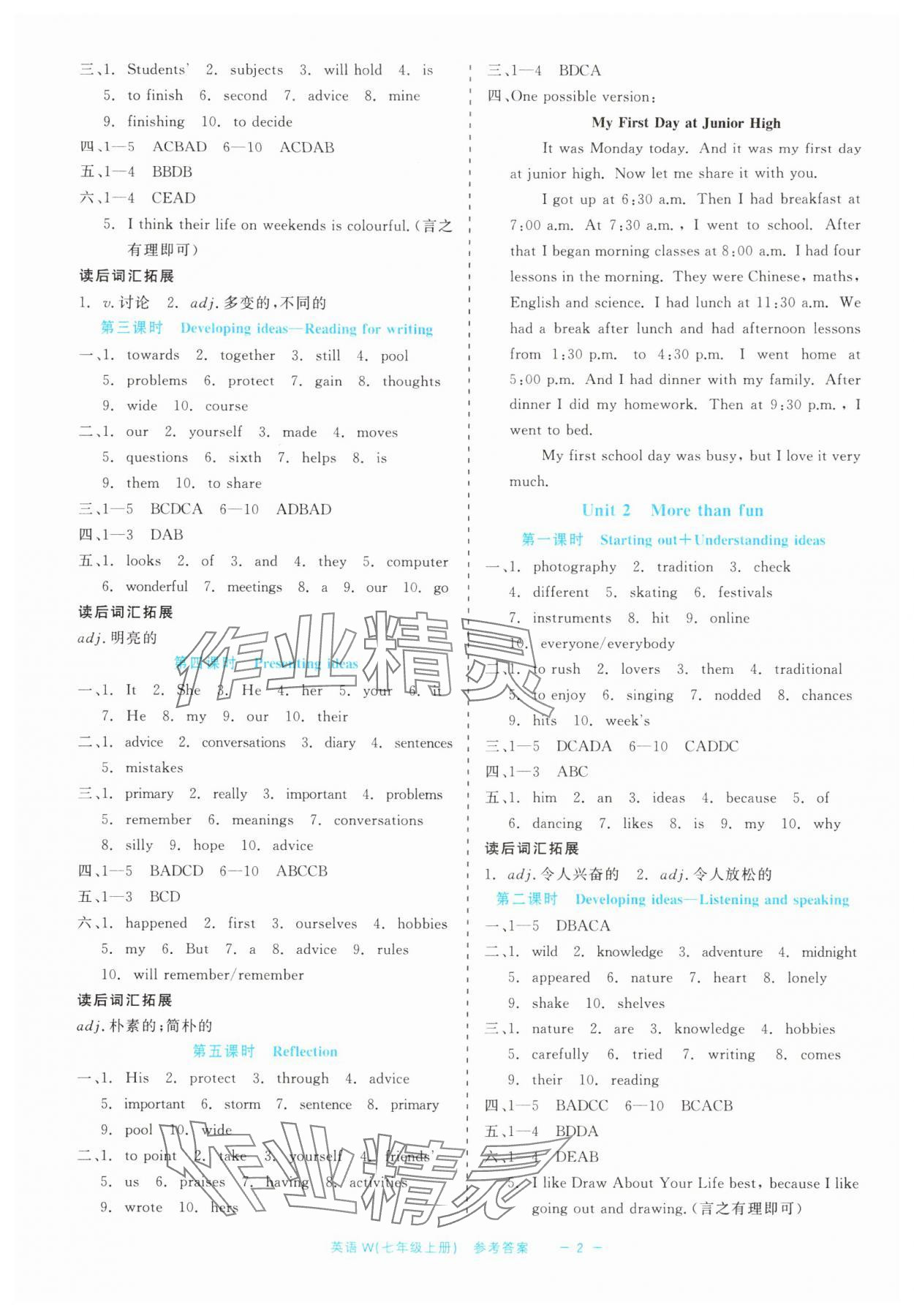 2024年精彩練習(xí)就練這一本七年級英語上冊外研版評議教輔 第2頁