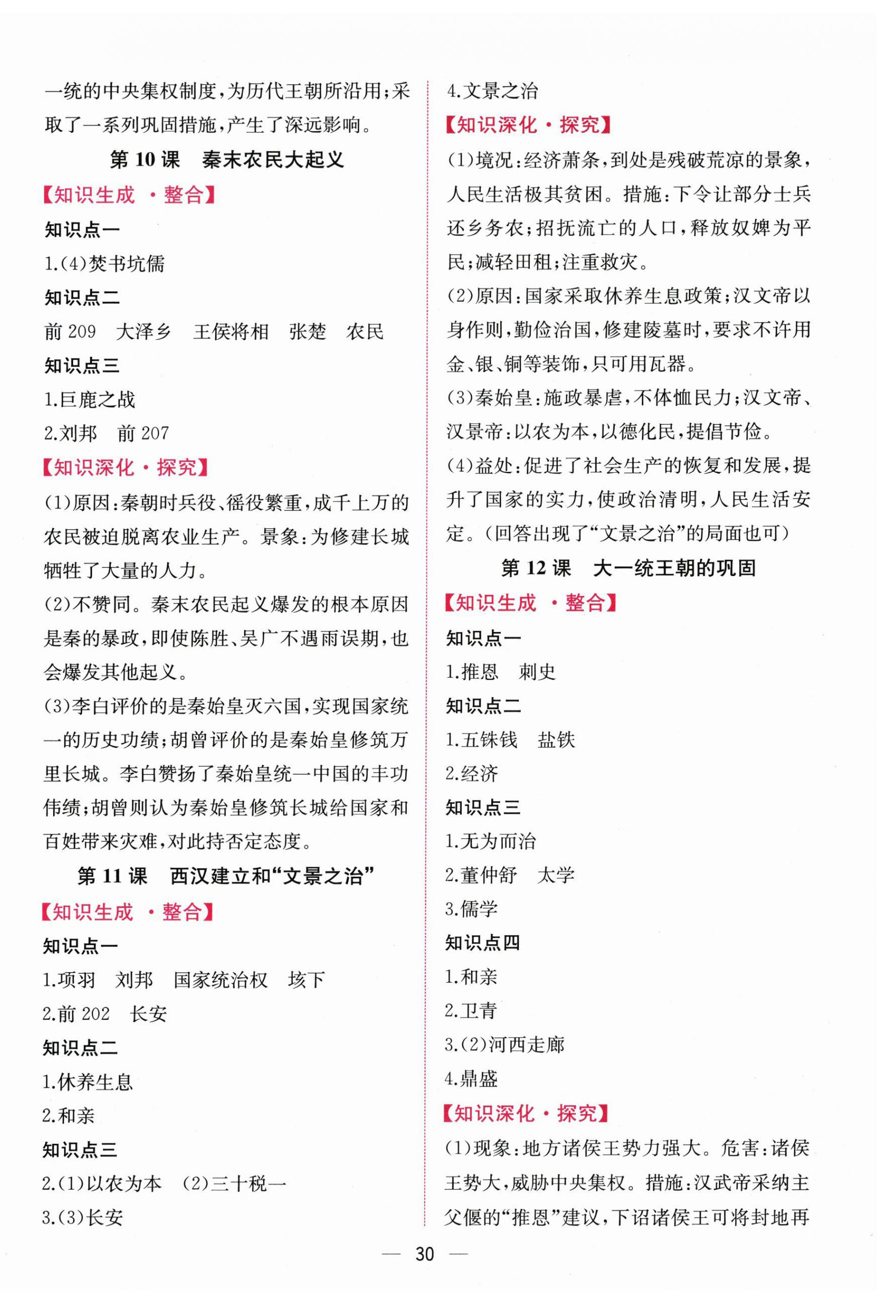 2025年课时练人民教育出版社七年级历史上册人教版增强版 第6页