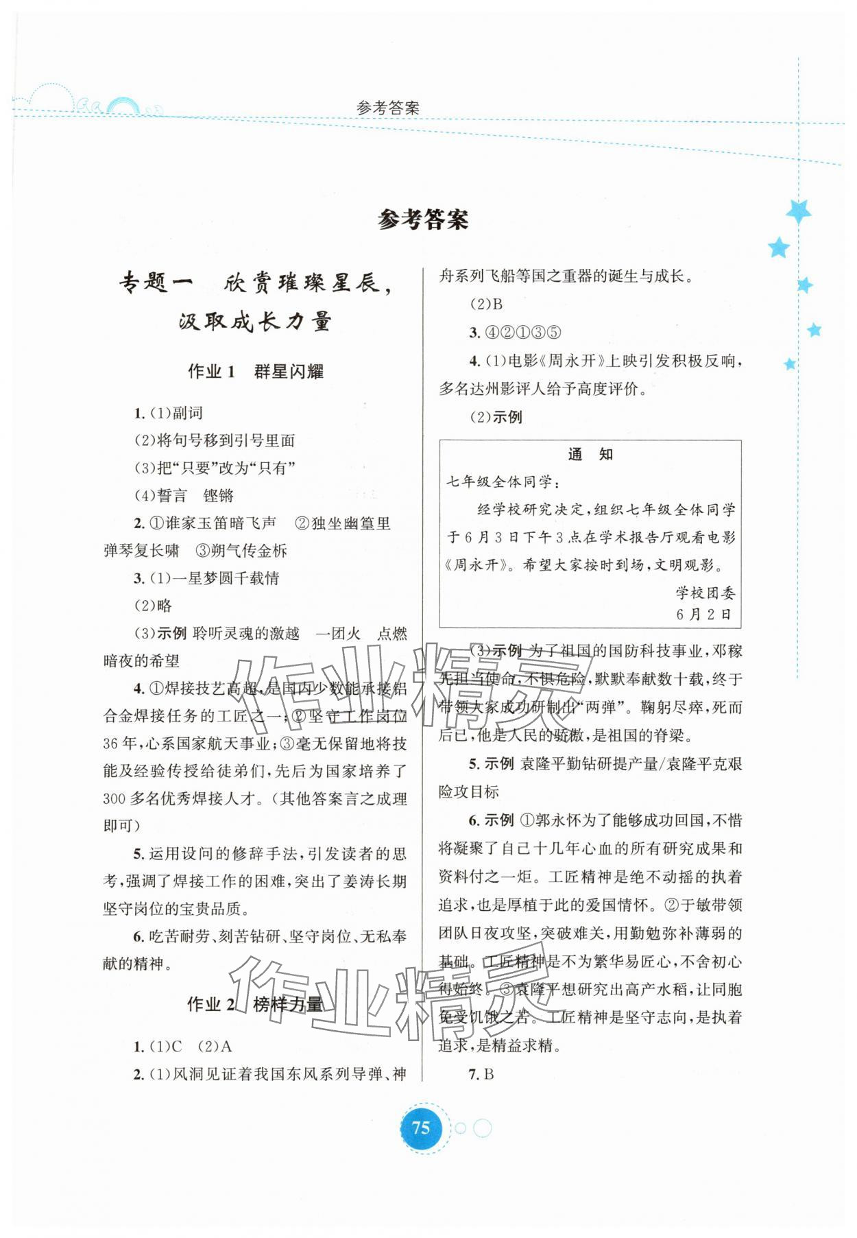 2025年暑假作業陜西旅游出版社七年級語文人教版 第1頁