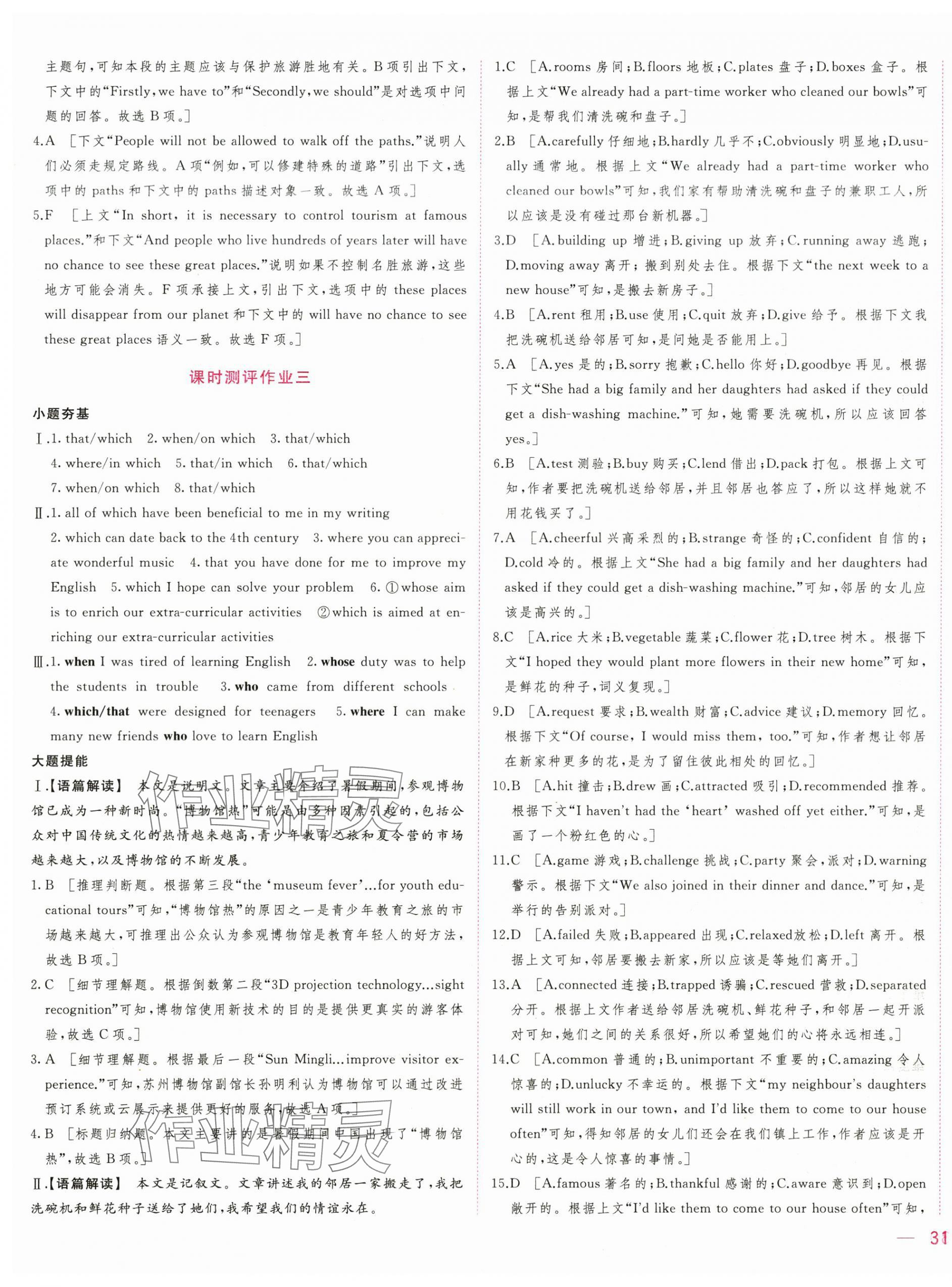 2025年三维随堂精练高中英语必修第二册人教版&nbsp;第13页