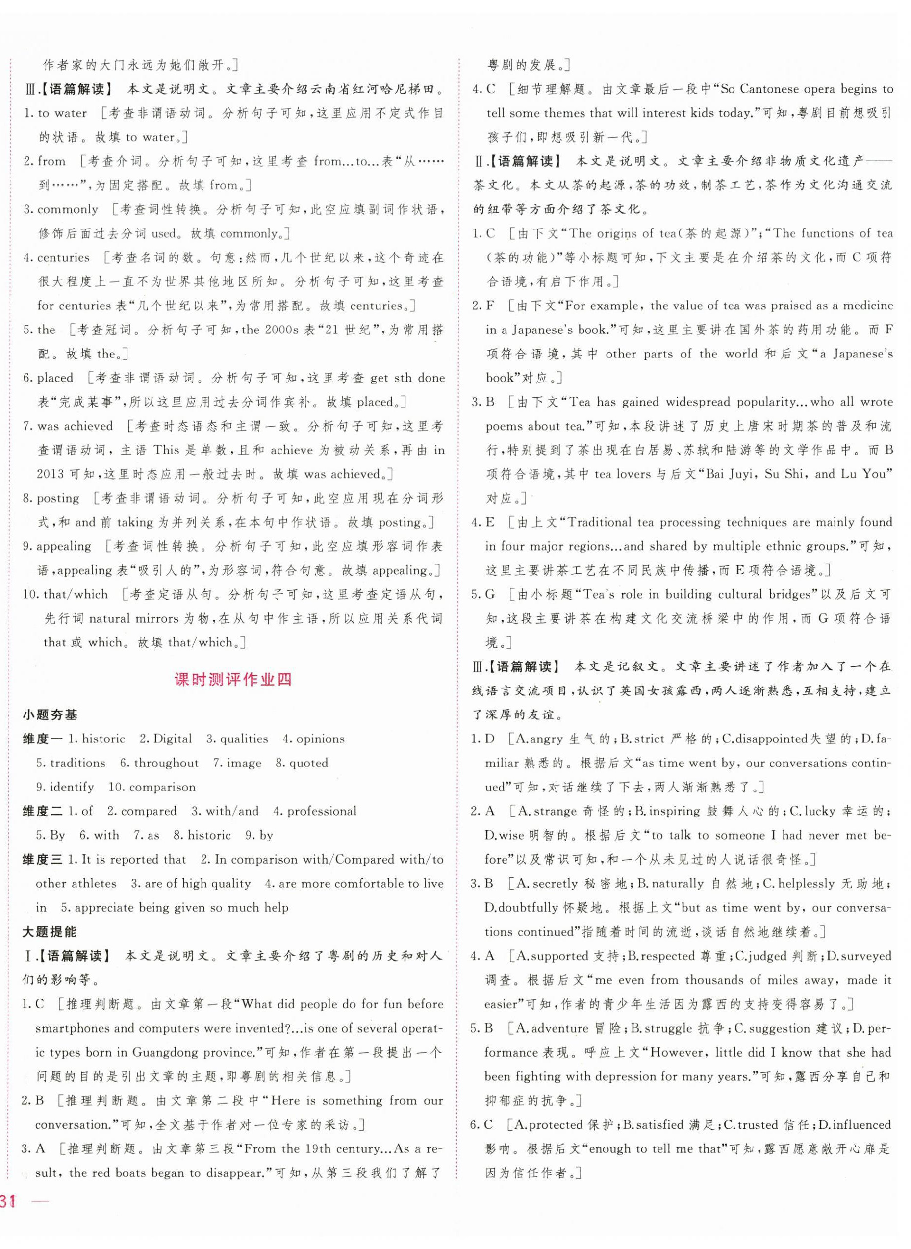 2025年三维随堂精练高中英语必修第二册人教版&nbsp;第14页