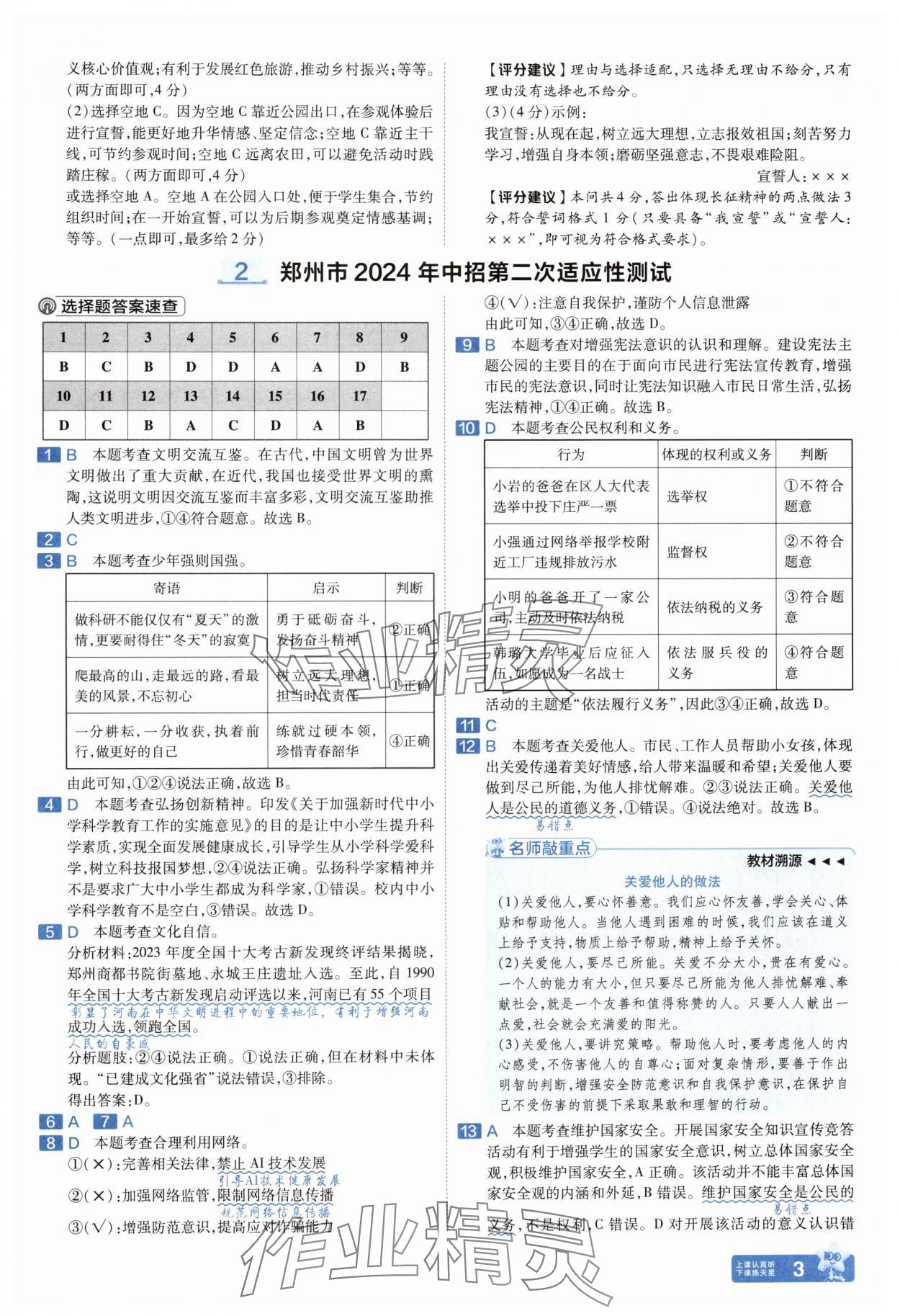 2025年金考卷中考45套匯編道德與法治河南專版紫色封面 參考答案第3頁