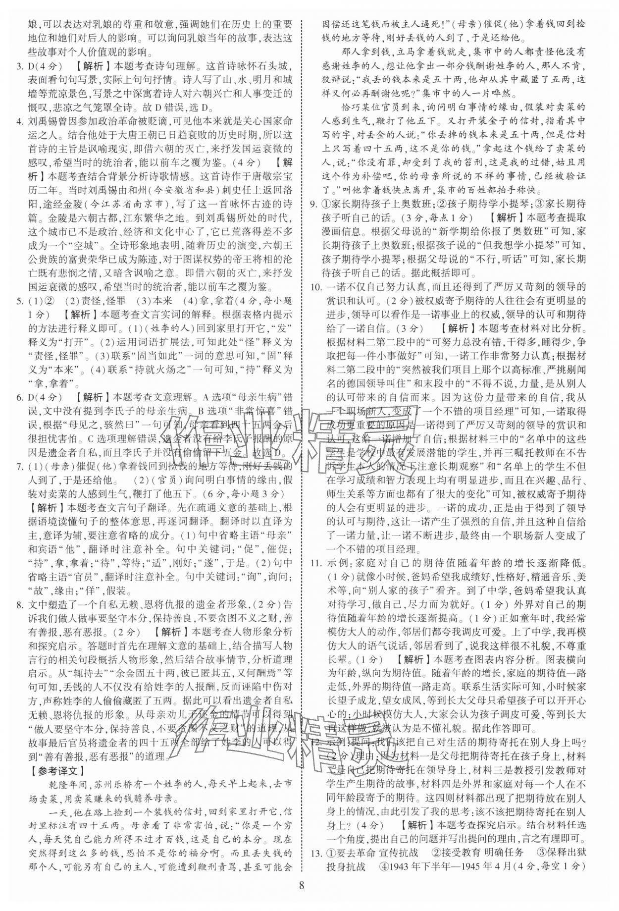 2025年學(xué)霸提優(yōu)大試卷八年級語文上冊人教版 第8頁