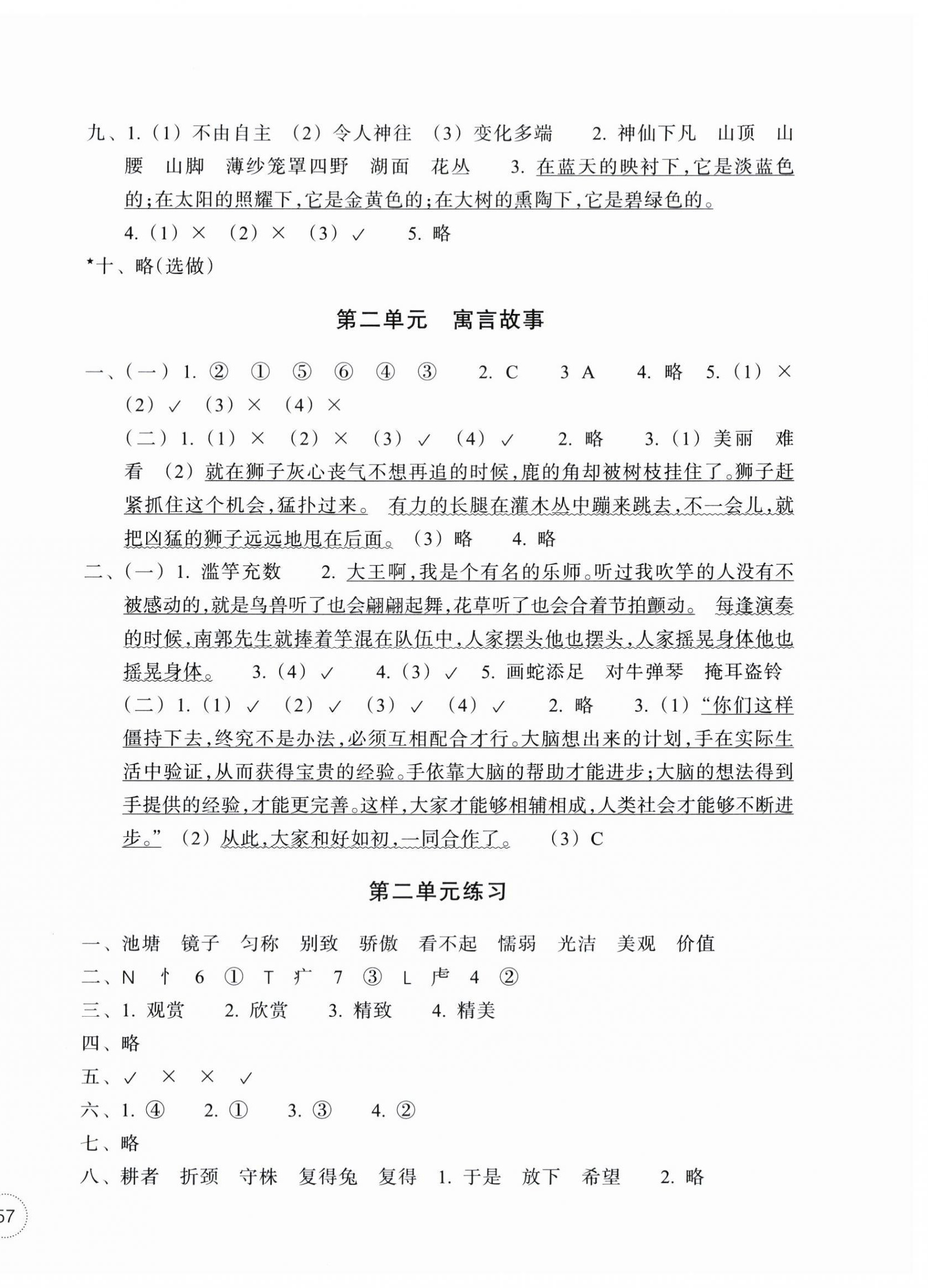 2024年單元學習指導與練習三年級語文下冊人教版 參考答案第2頁