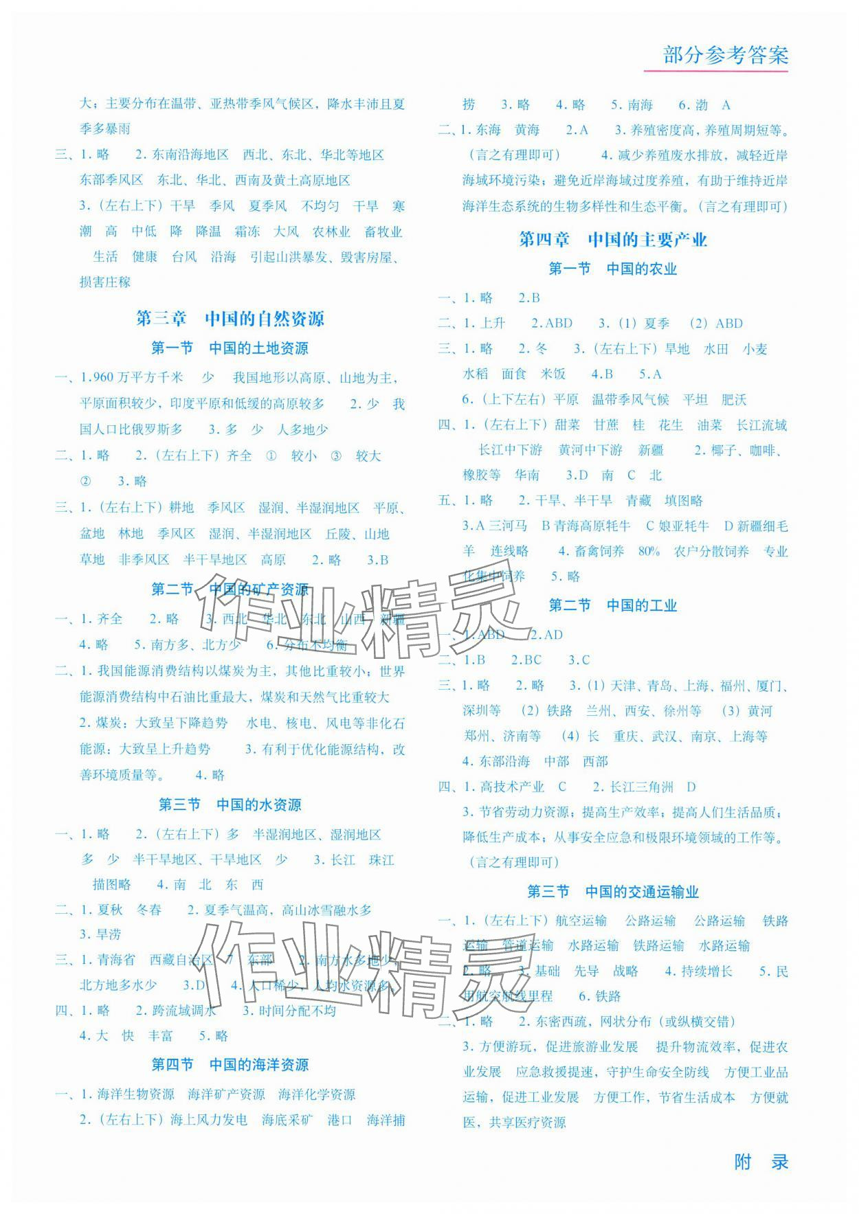 2025年填充图册星球地图出版社八年级地理上册湘教版江苏专版 参考答案第2页
