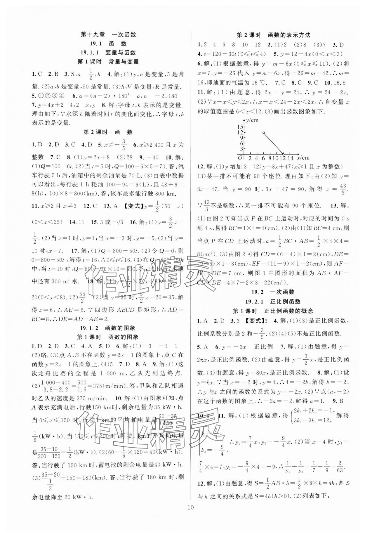 2025年课时夺冠八年级数学下册人教版 第10页