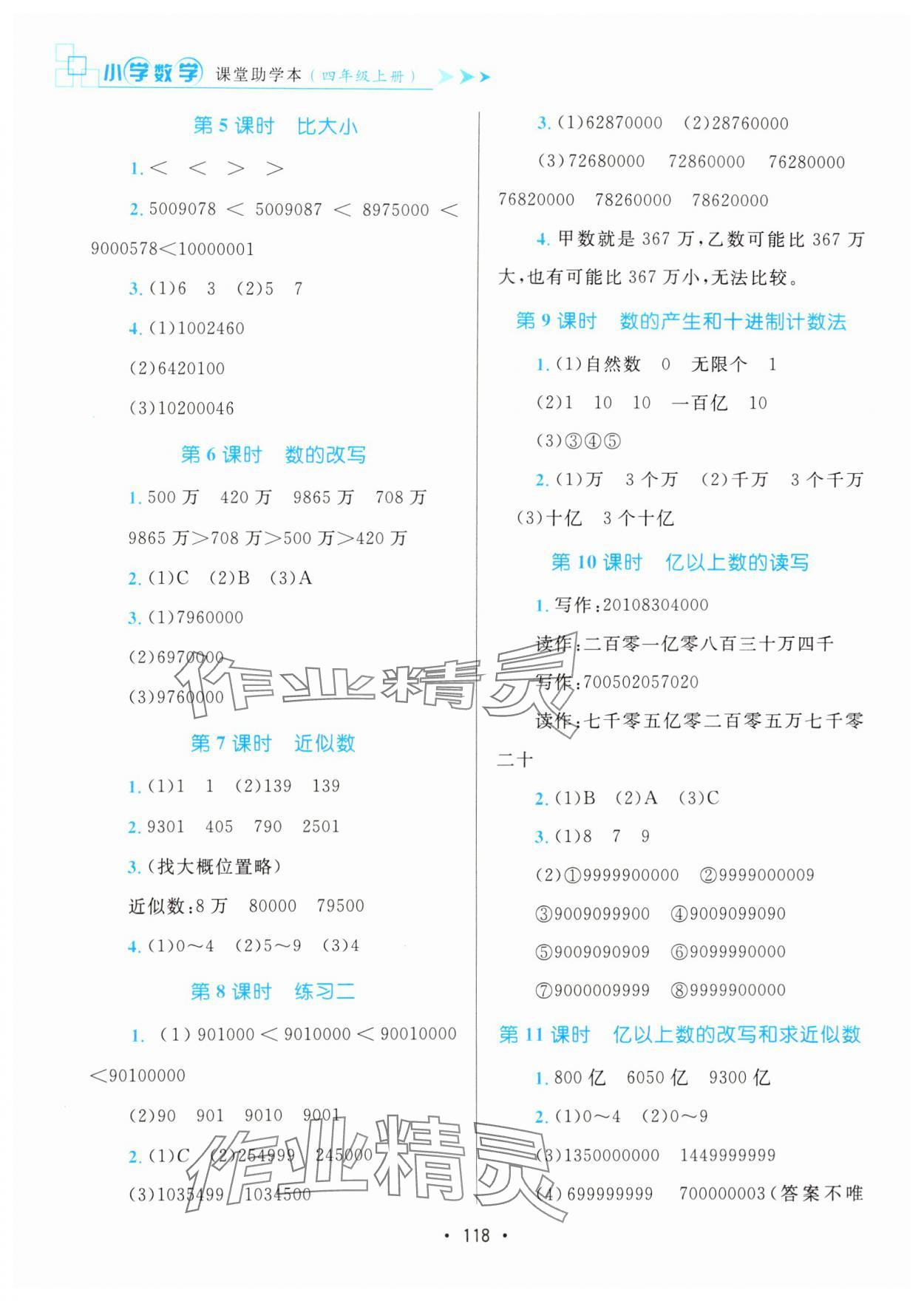 2024年課堂助學本四年級數學上冊人教版 第2頁
