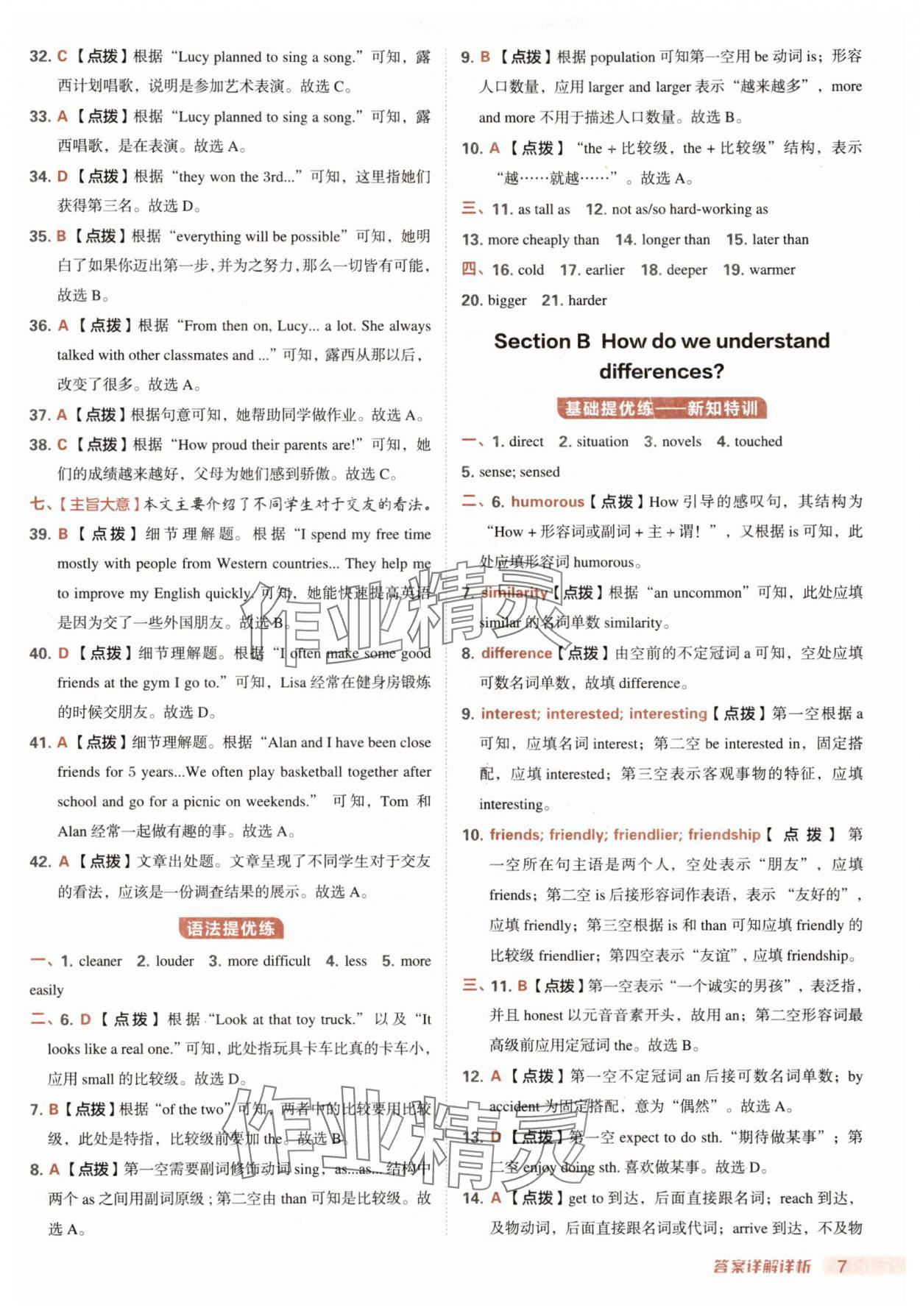 2025年综合应用创新题典中点八年级英语上册人教版安徽专版 第7页