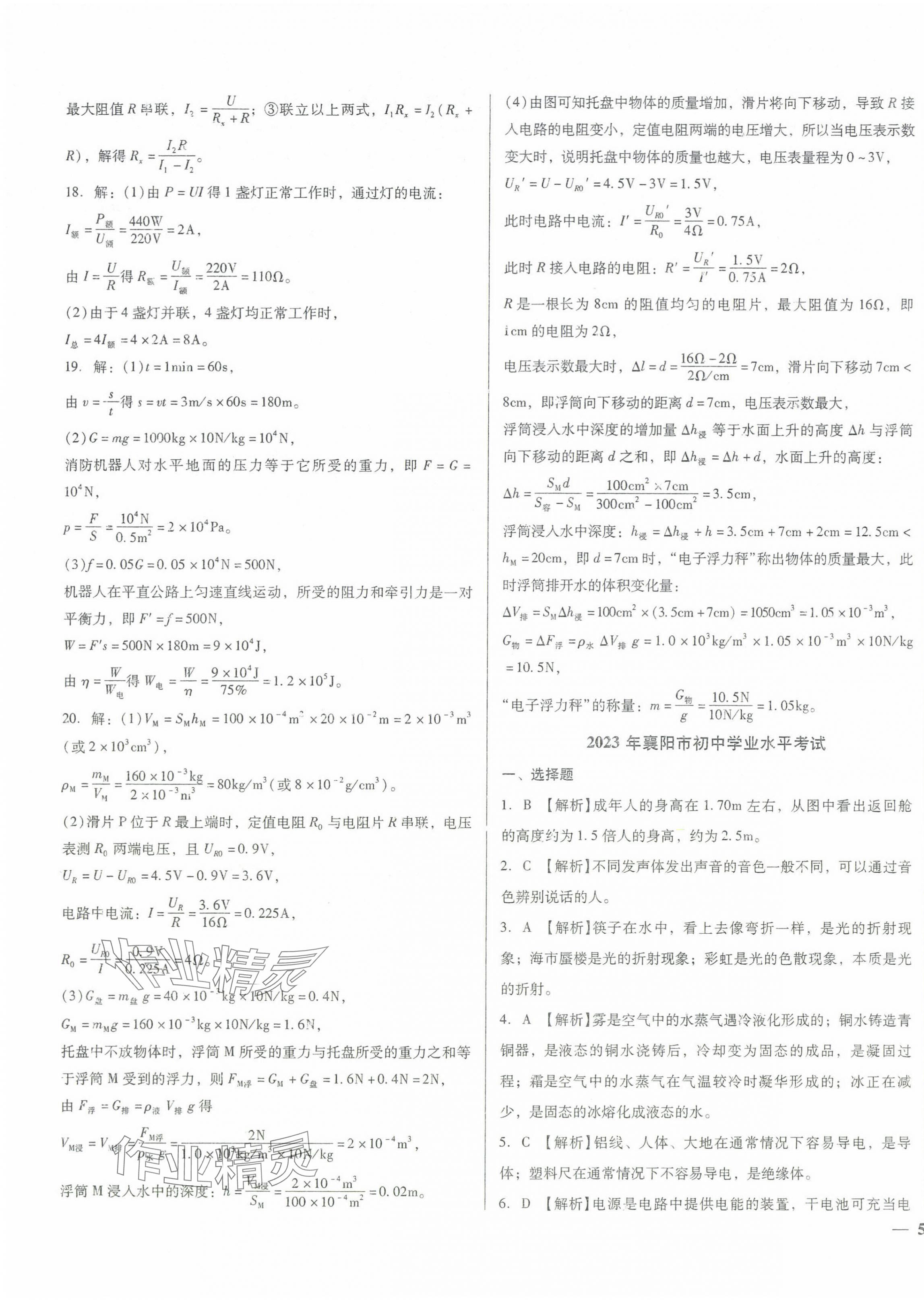 2024年中考仿真試卷物理湖北專版 第11頁
