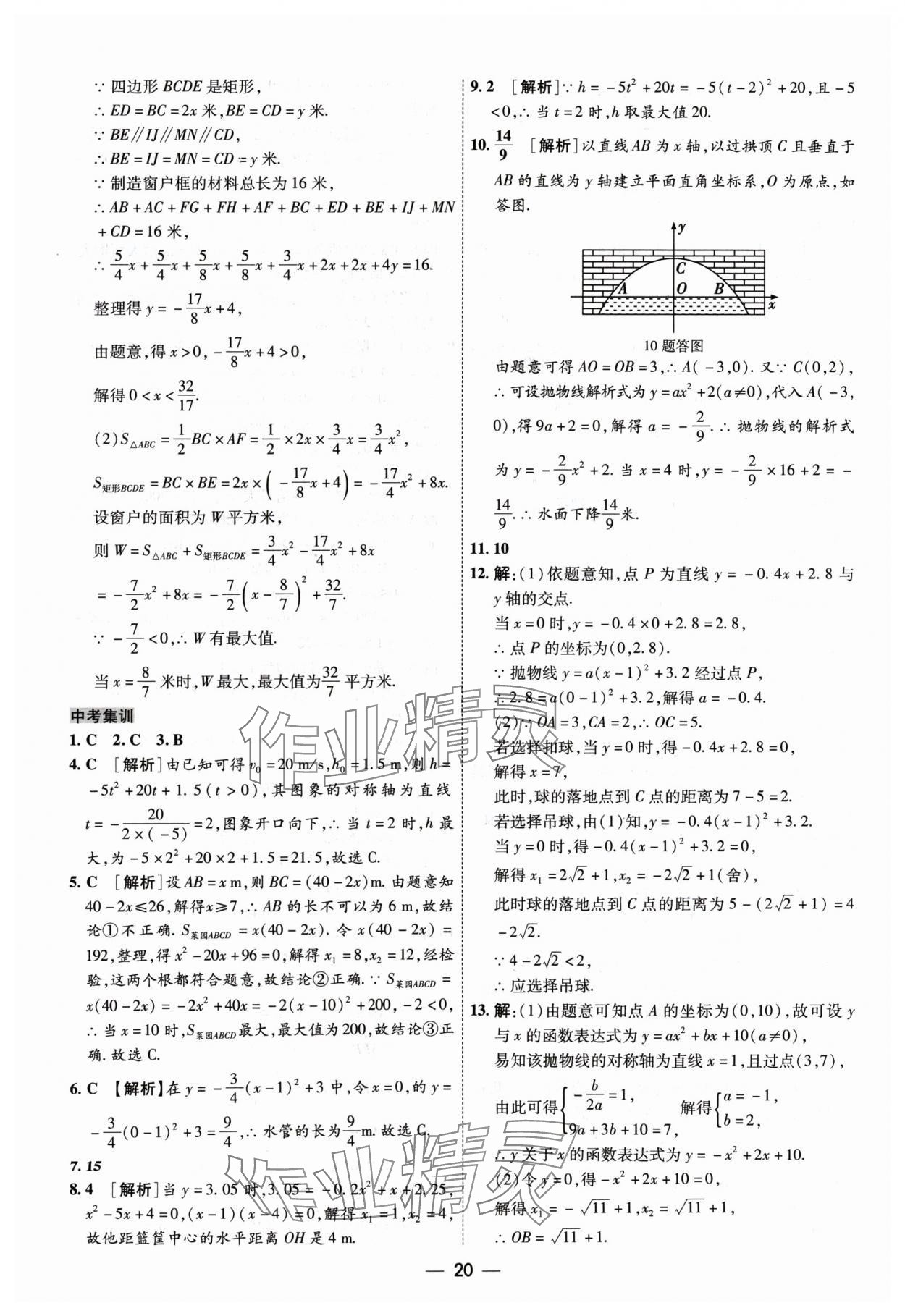 2024年中考123中考一輪總復習數學吉林專版 參考答案第20頁