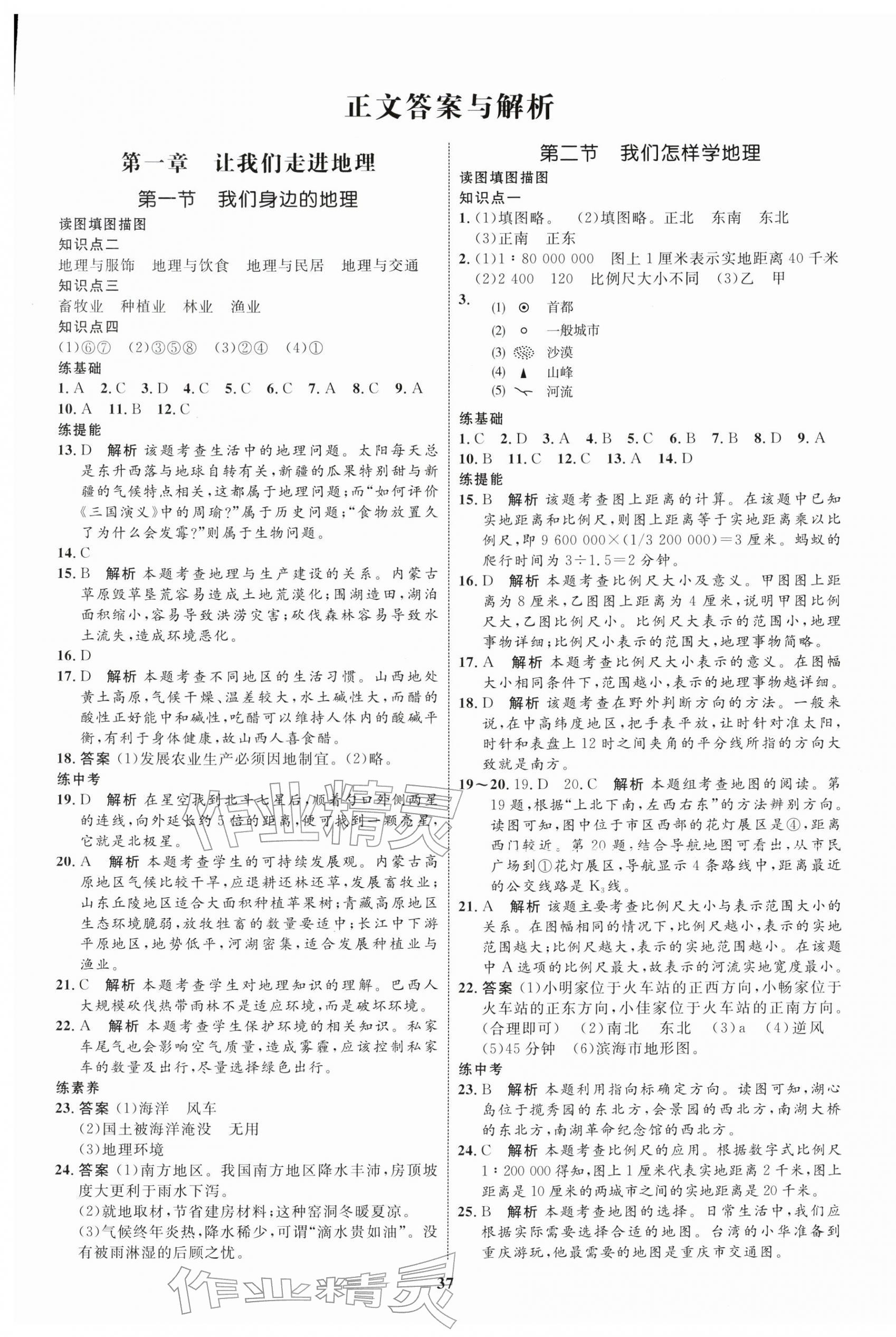 2025年初中同步测控全优设计七年级地理上册湘教版 第1页