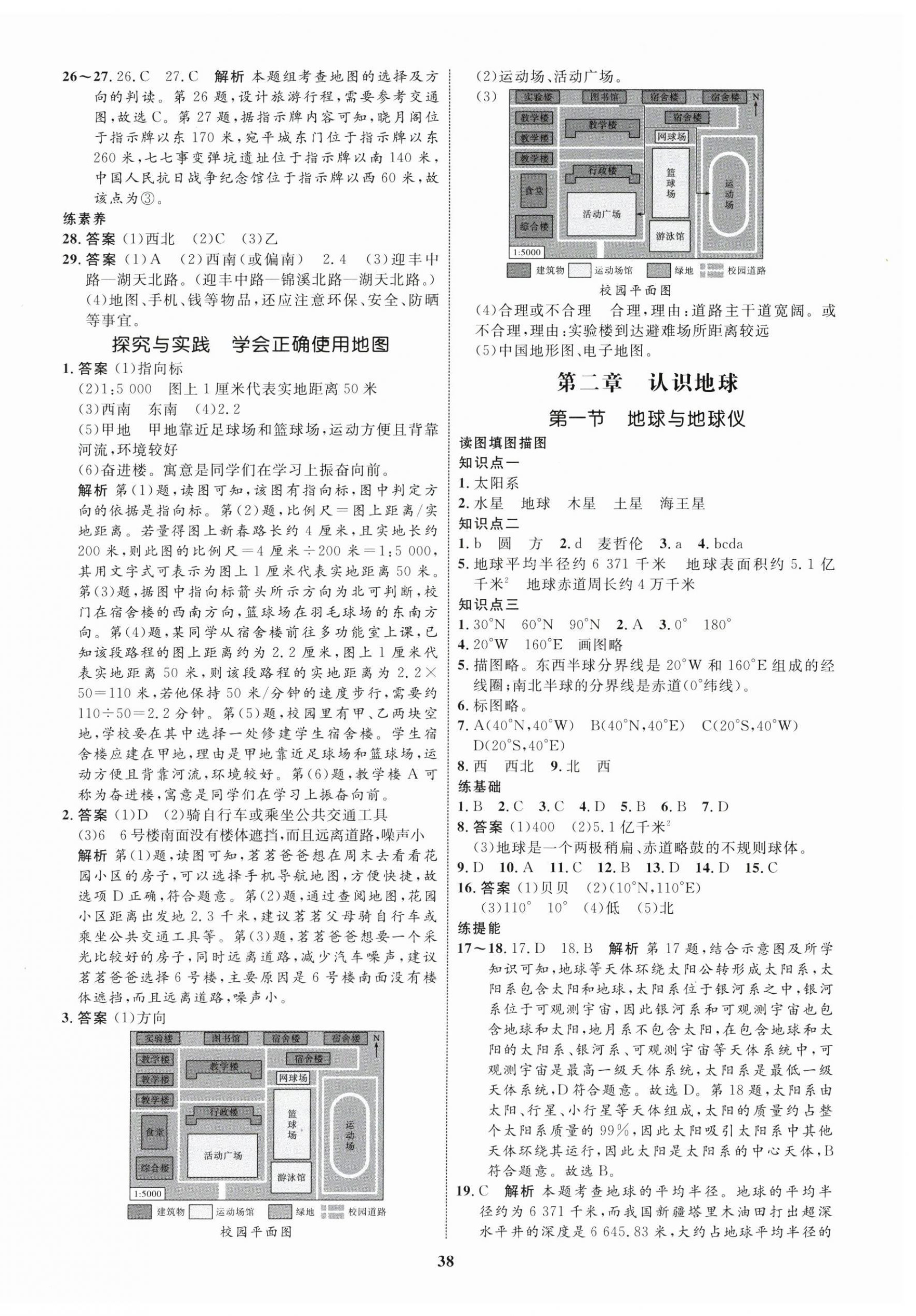 2025年初中同步测控全优设计七年级地理上册湘教版 第2页