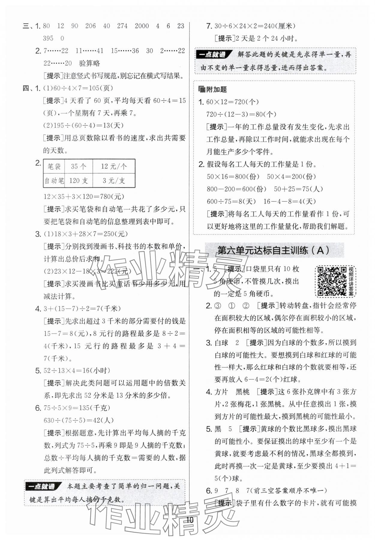 2024年實驗班提優(yōu)大考卷四年級數(shù)學上冊蘇教版 第10頁