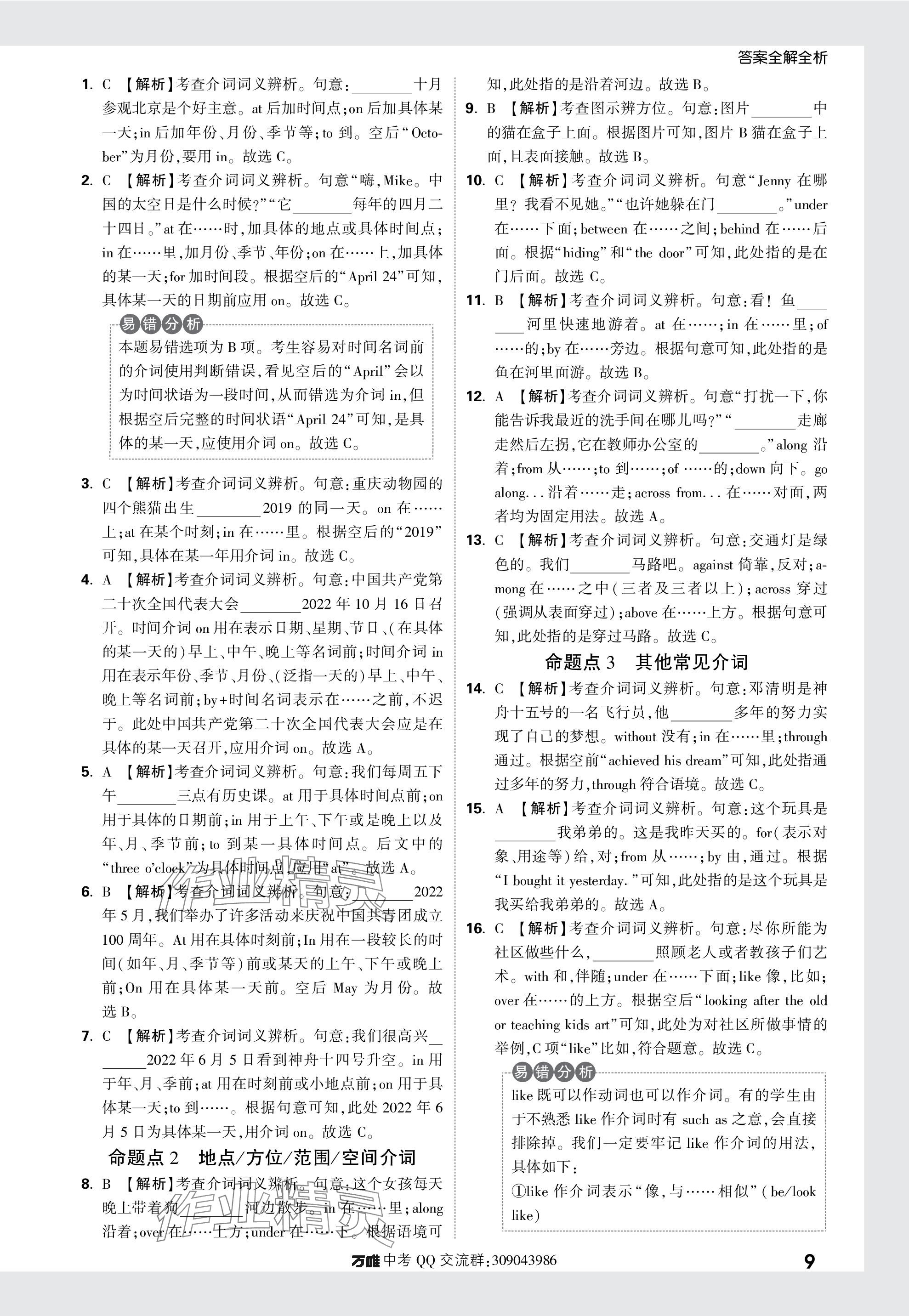 2024年萬唯中考真題分類英語 參考答案第9頁