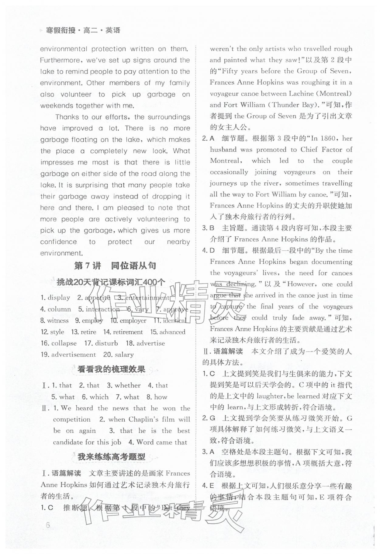 2026年寒假銜接陜西人民教育出版社高二英語&nbsp;參考答案第6頁