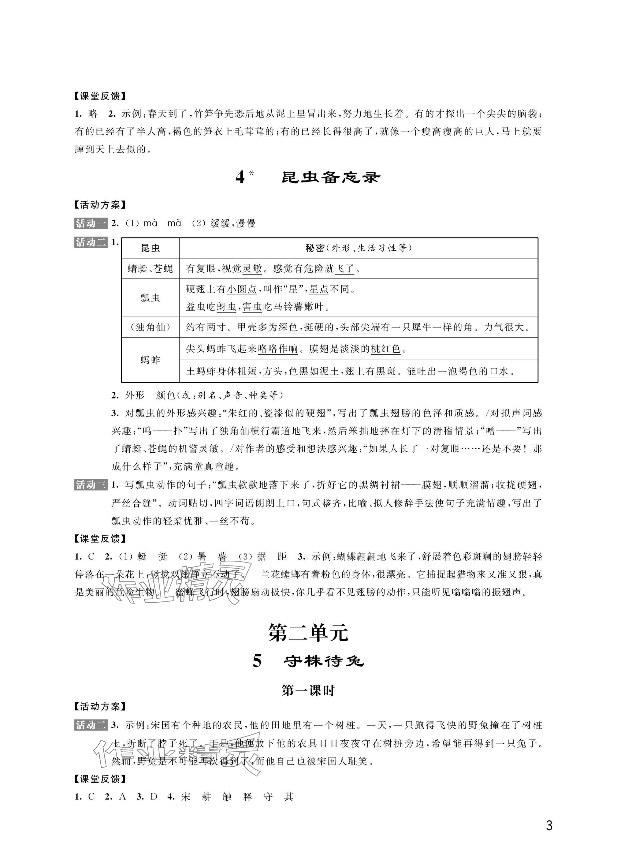 2025年優思優評三年級語文.數學.英語.道德與法治下冊人教版 參考答案第3頁