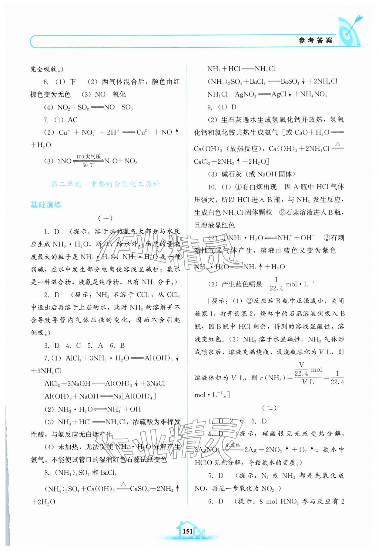 2026年名校学案高中化学必修第二册苏教版&nbsp;参考答案第5页