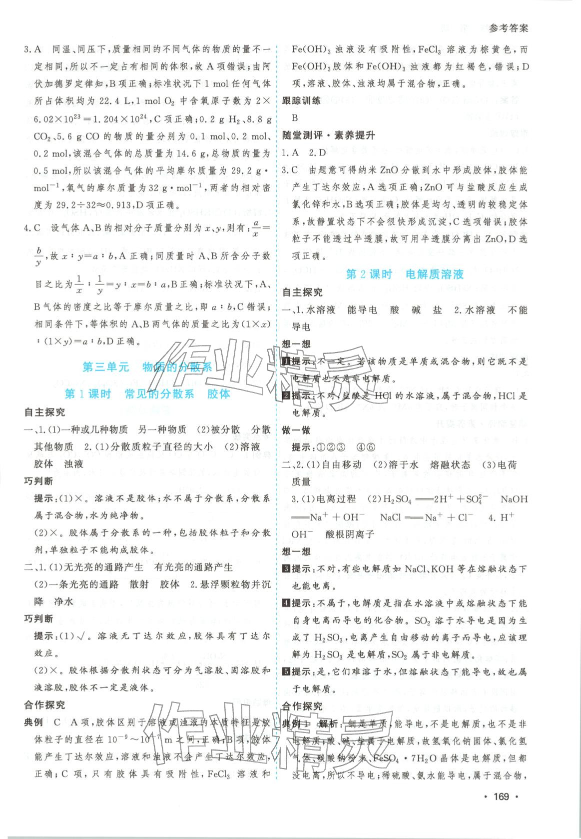 2026年高考一線課時(shí)練習(xí)高中化學(xué)必修第一冊(cè)通用版江蘇專(zhuān)版&nbsp;第5頁(yè)